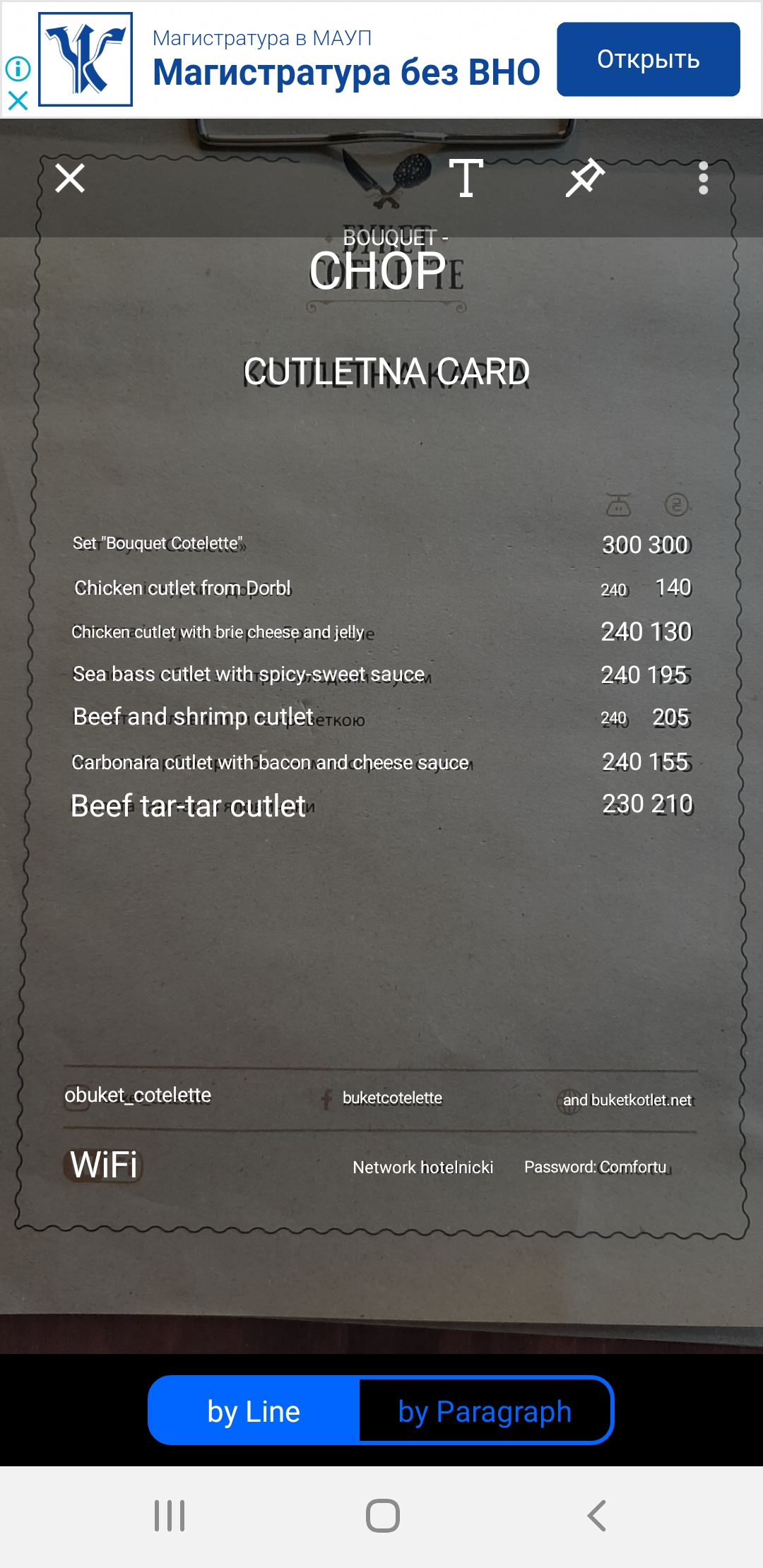 Букет Côtelette menu 7