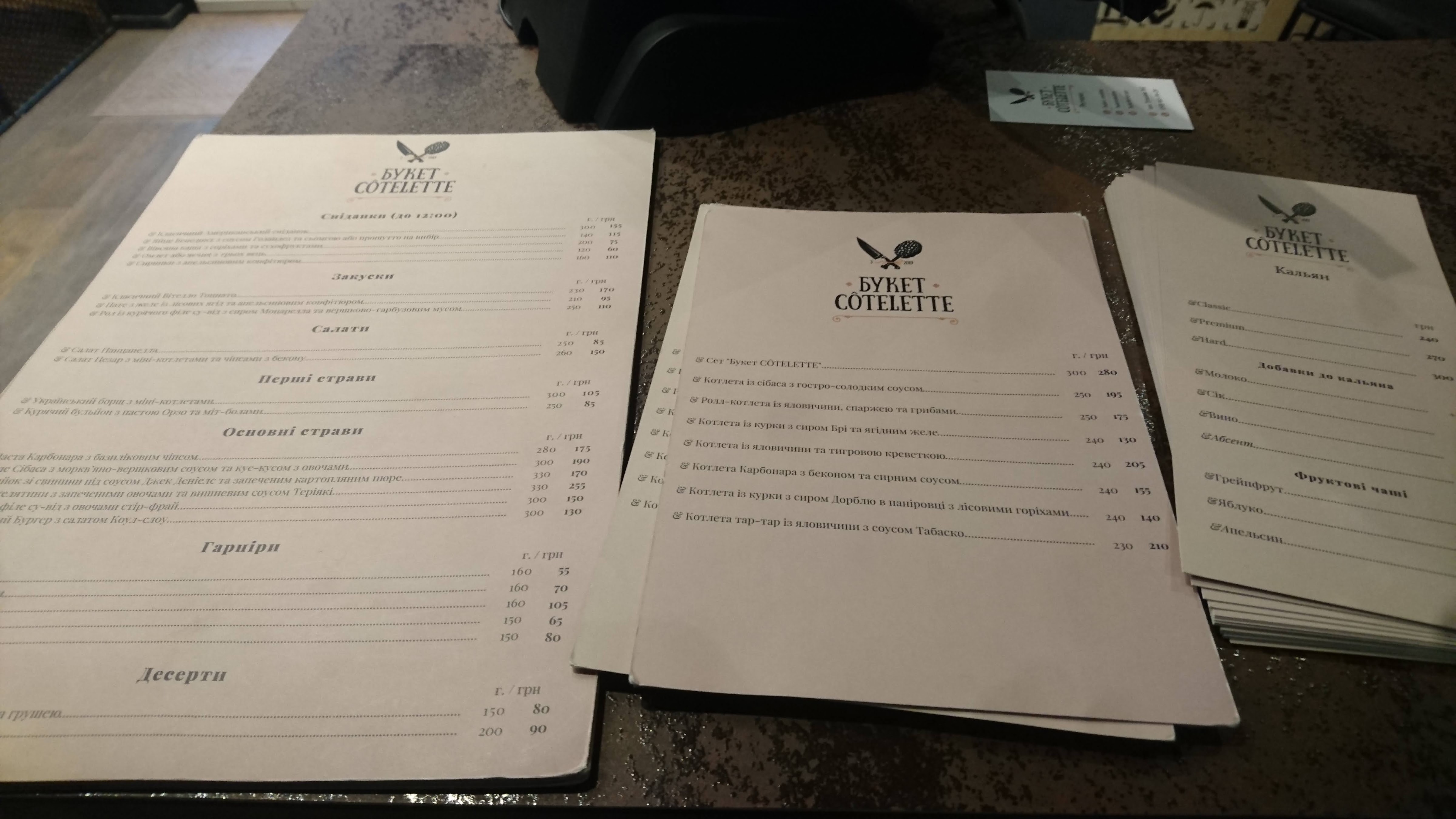 Букет Côtelette menu 11