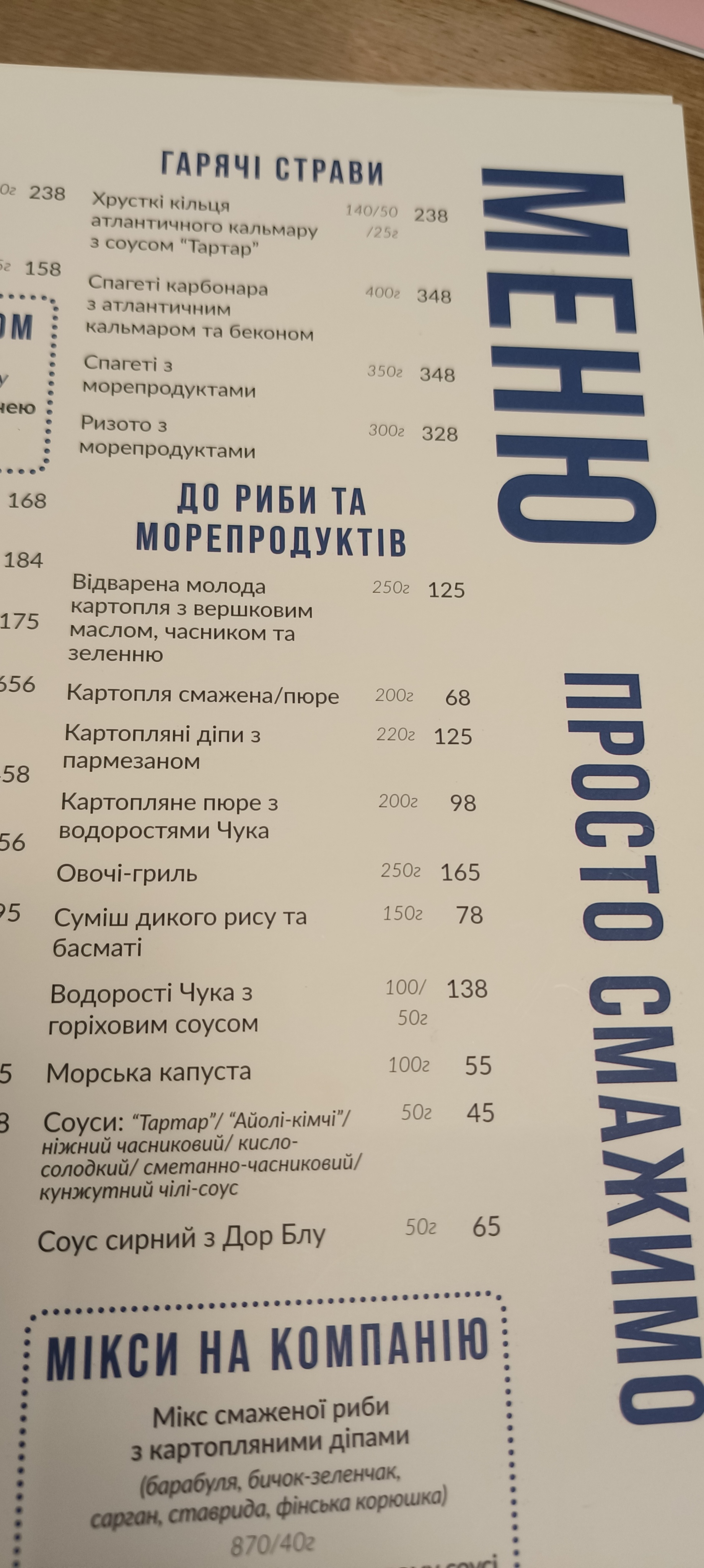 Чорноморка на Нивках menu 3