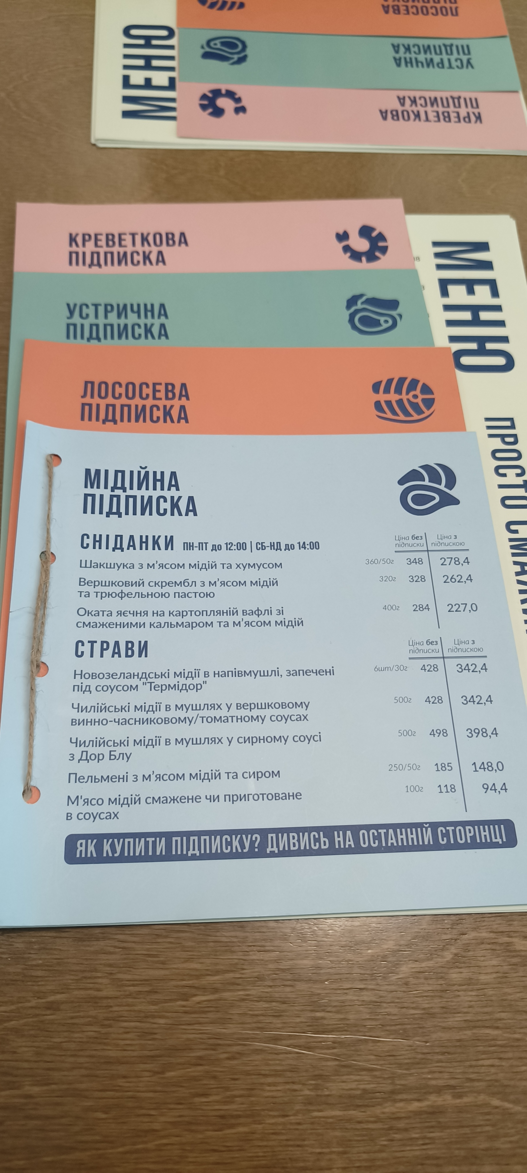 Чорноморка на Нивках menu 5
