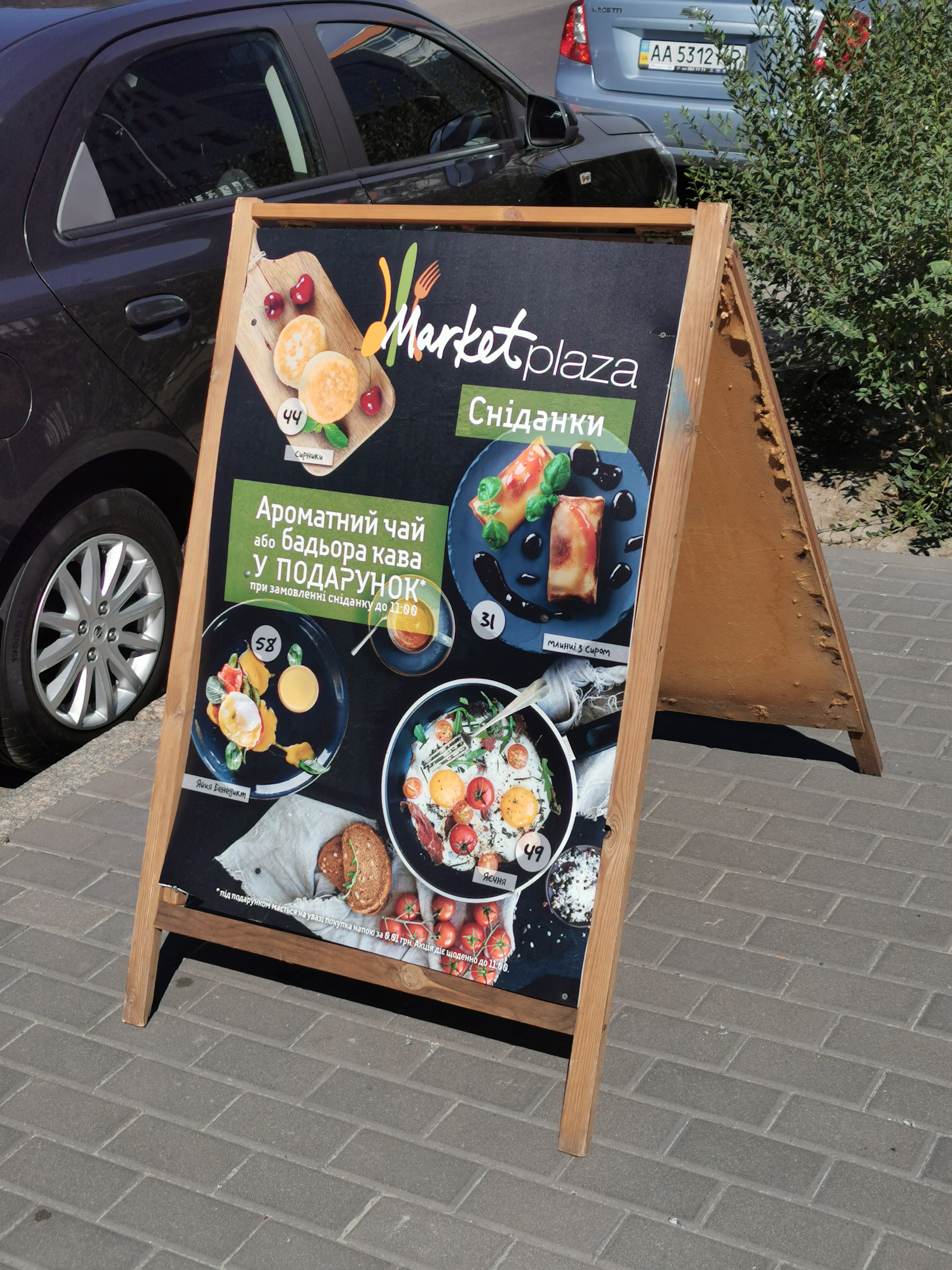 Market Plaza Сигма menu 1