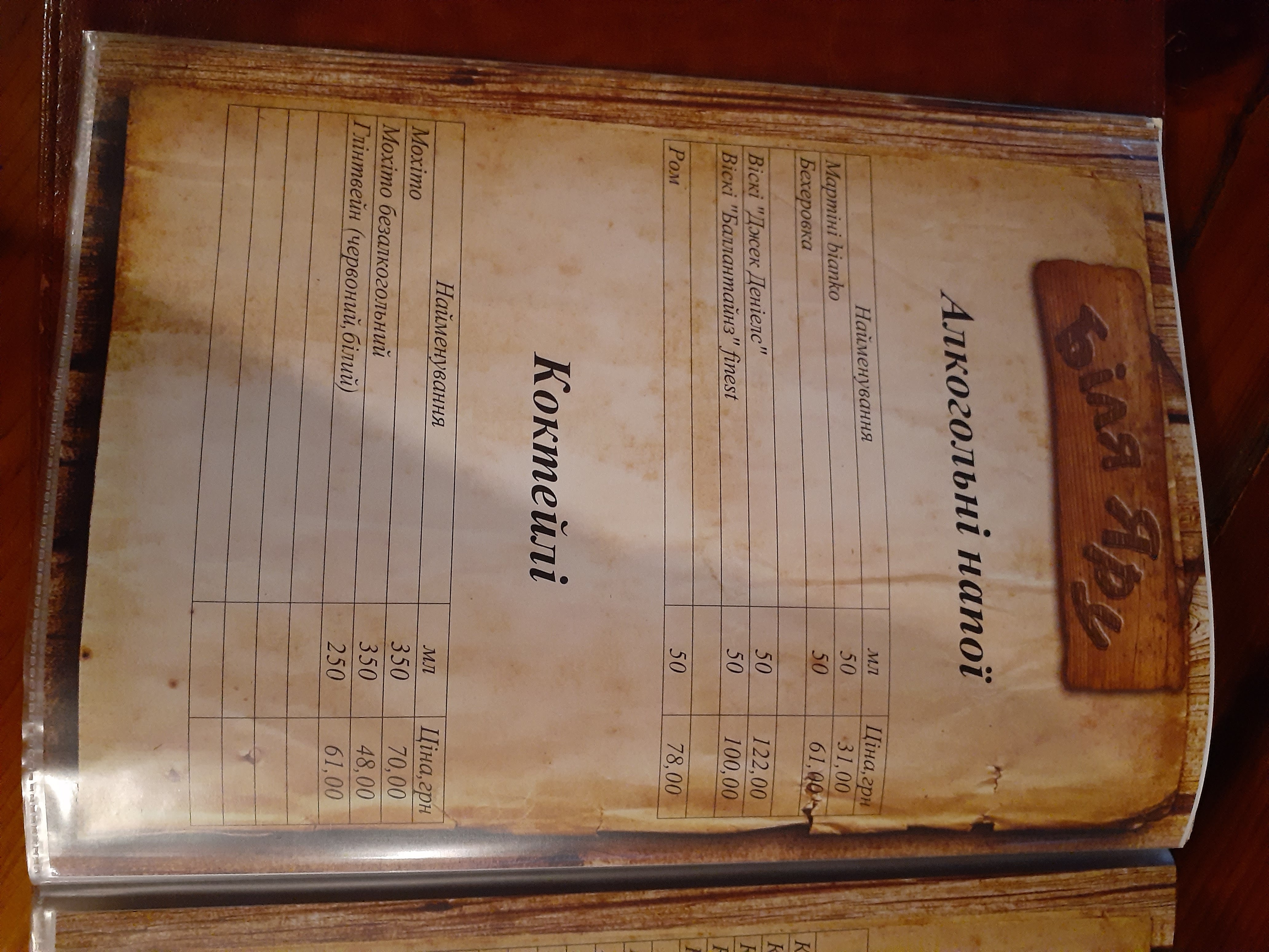Bilya Yaru menu 3