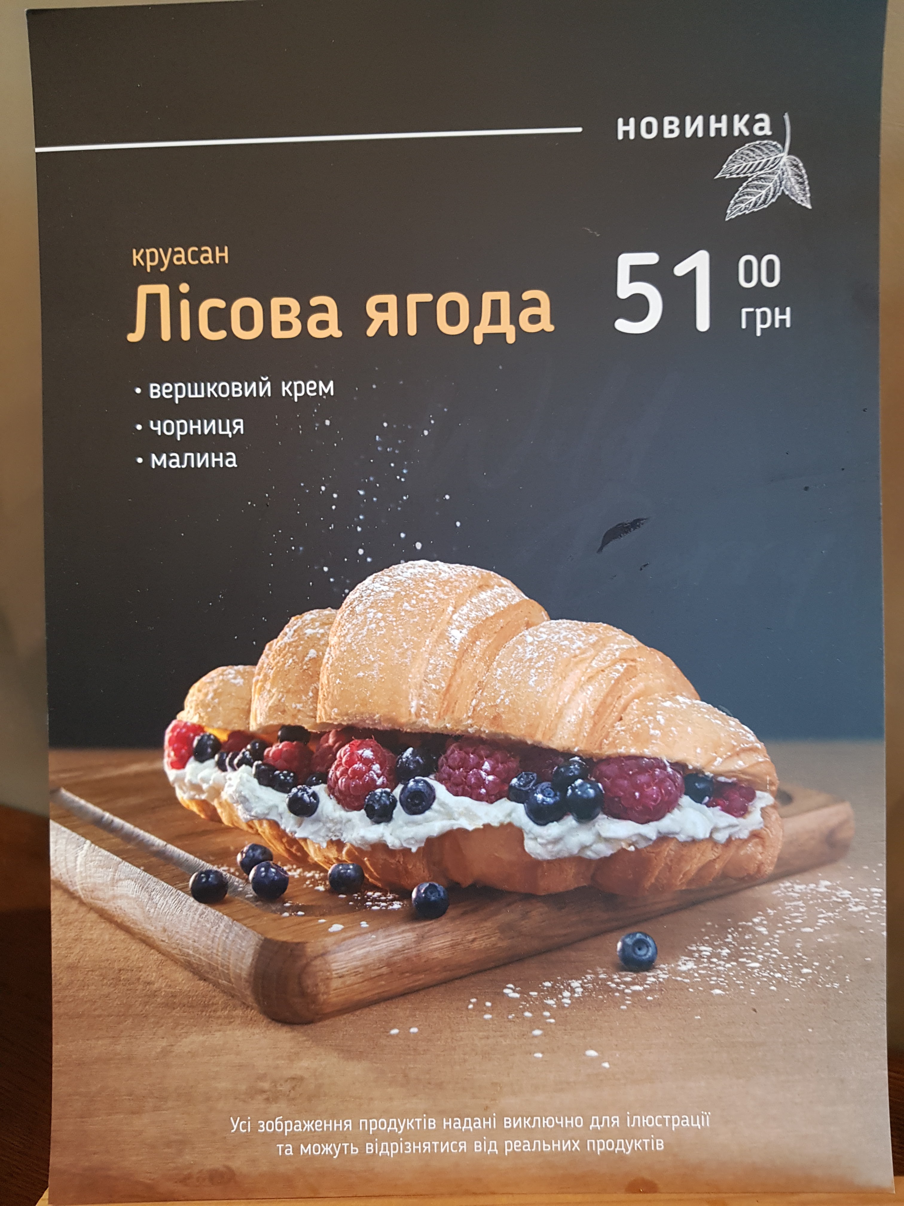 Lviv Croissants menu 10