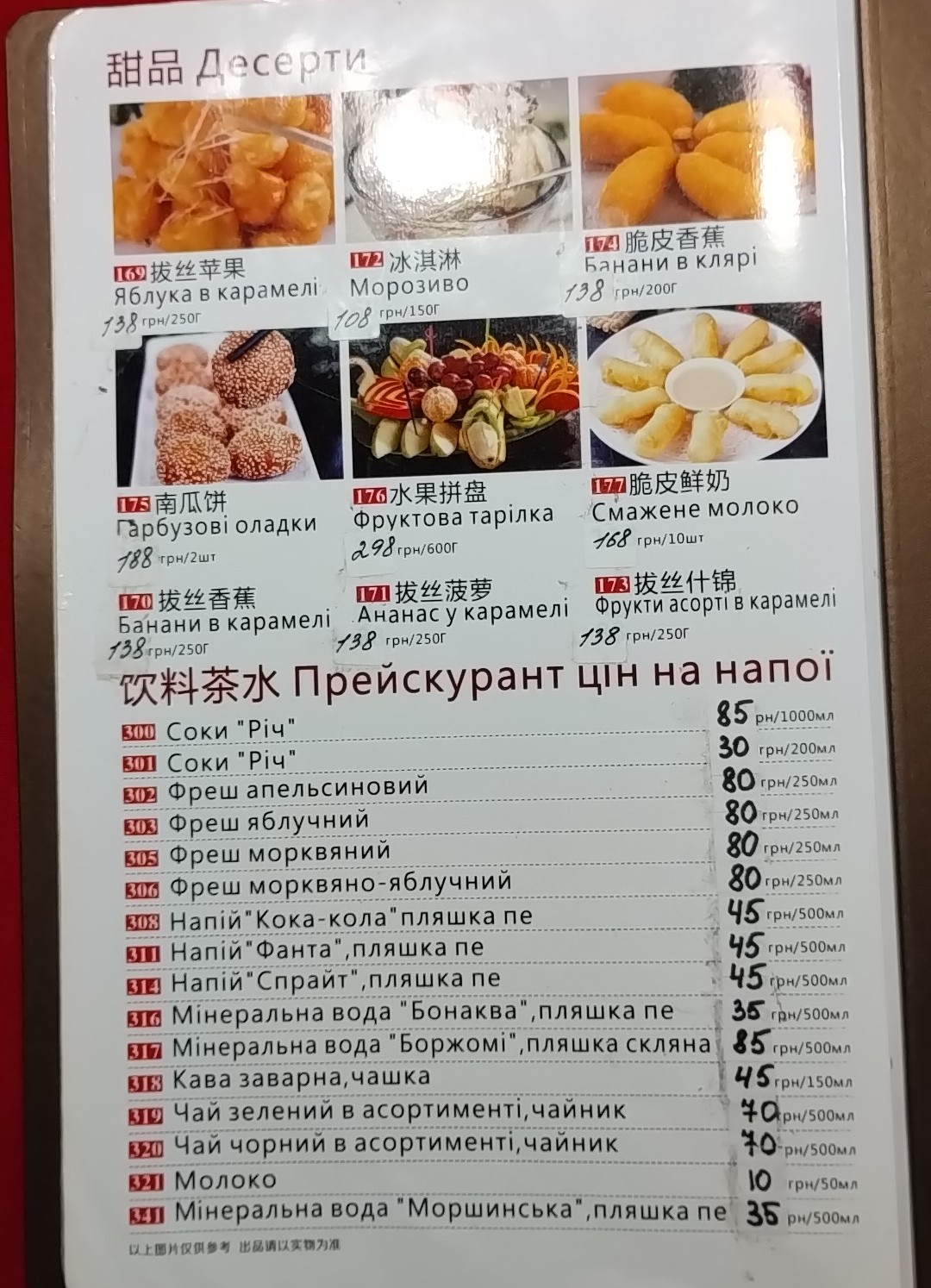 Voline House menu 2