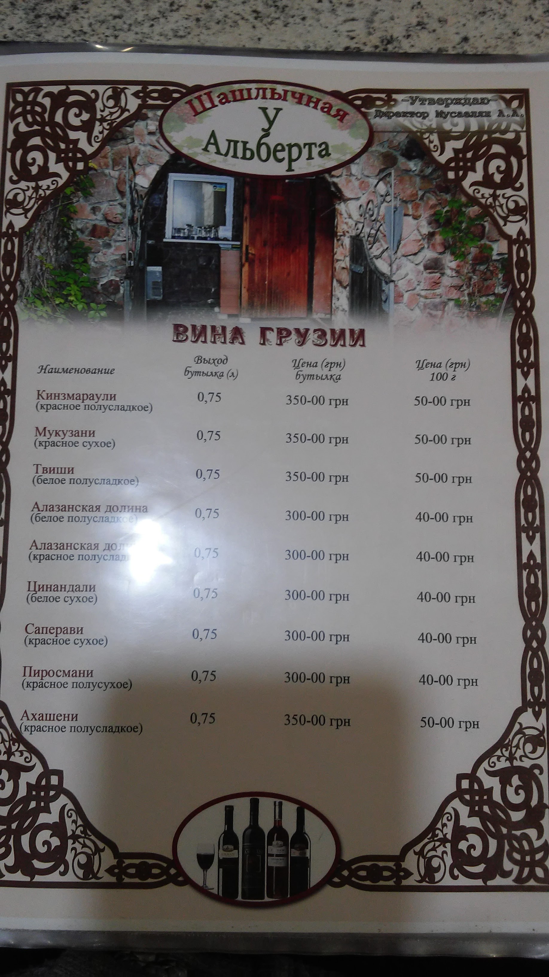 Shashlychna U Alʹberta menu 1