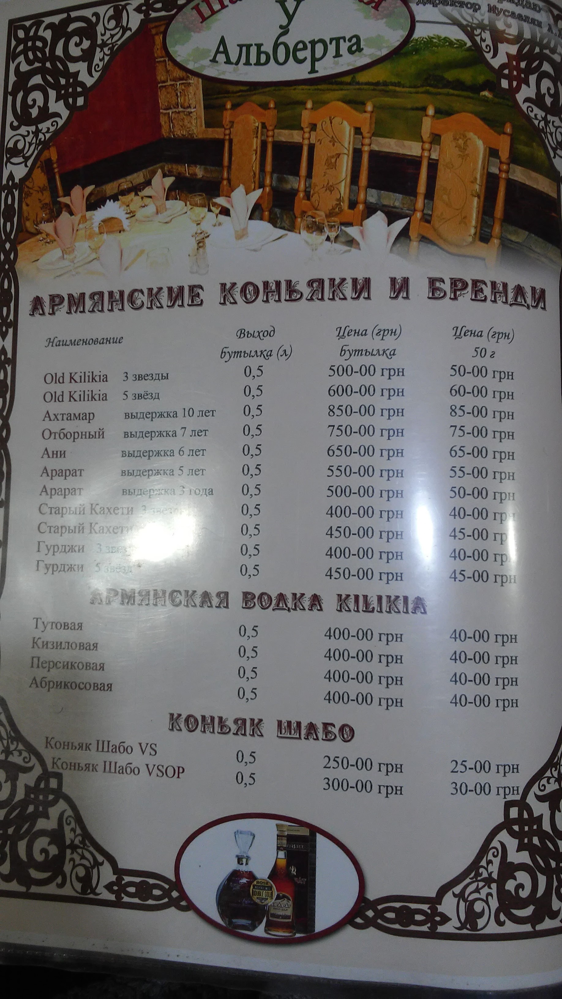 Shashlychna U Alʹberta menu 2