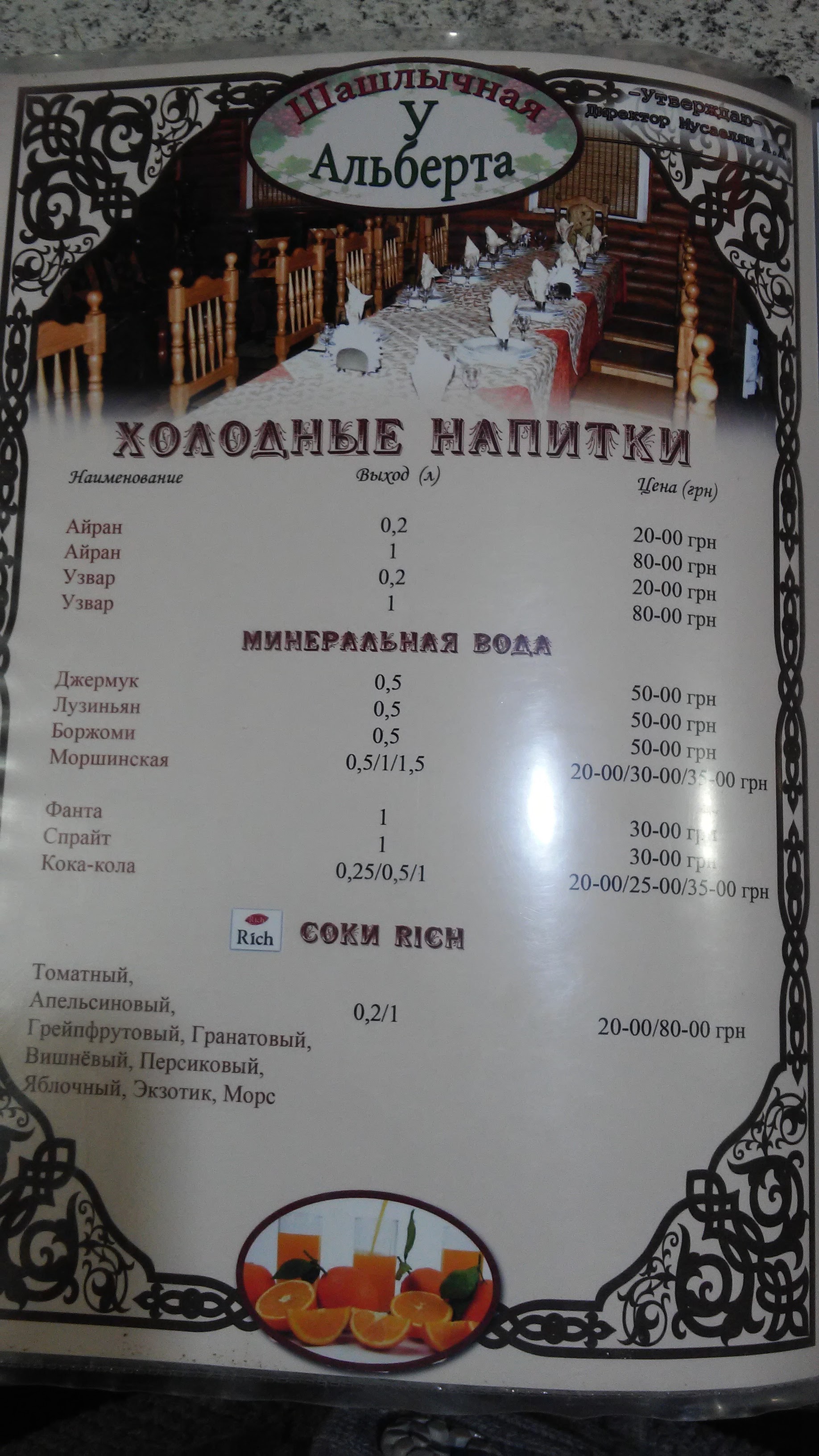 Shashlychna U Alʹberta menu 3