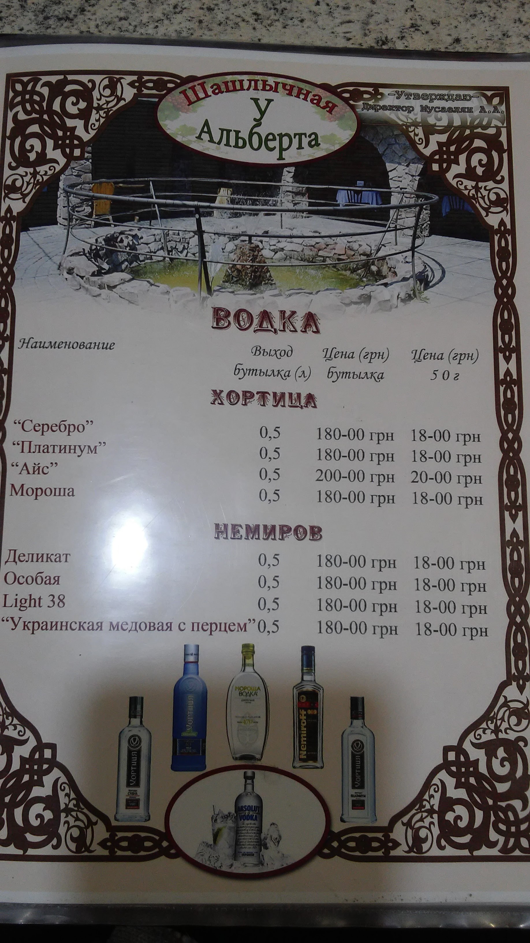 Shashlychna U Alʹberta menu 4