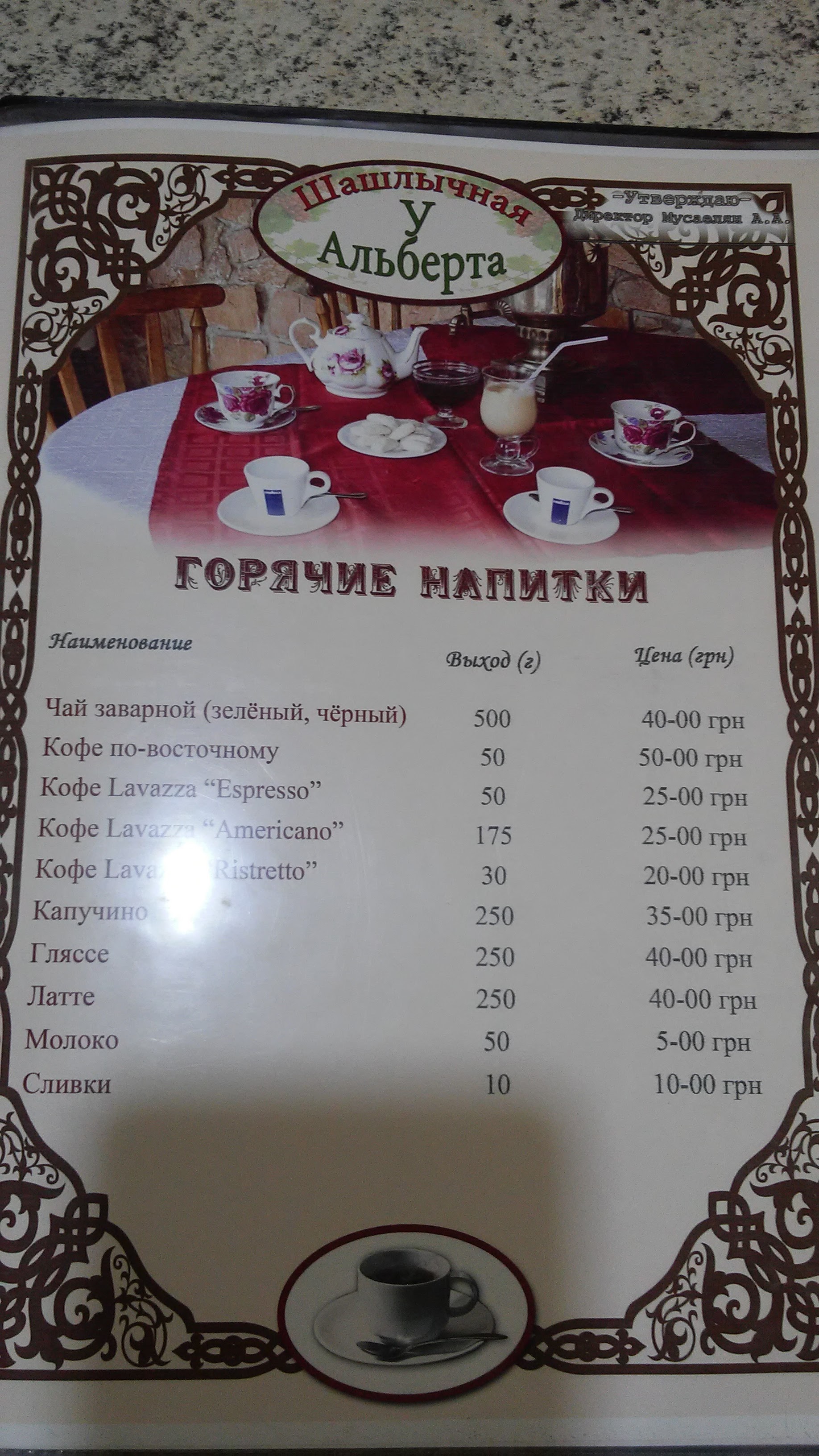 Shashlychna U Alʹberta menu 5