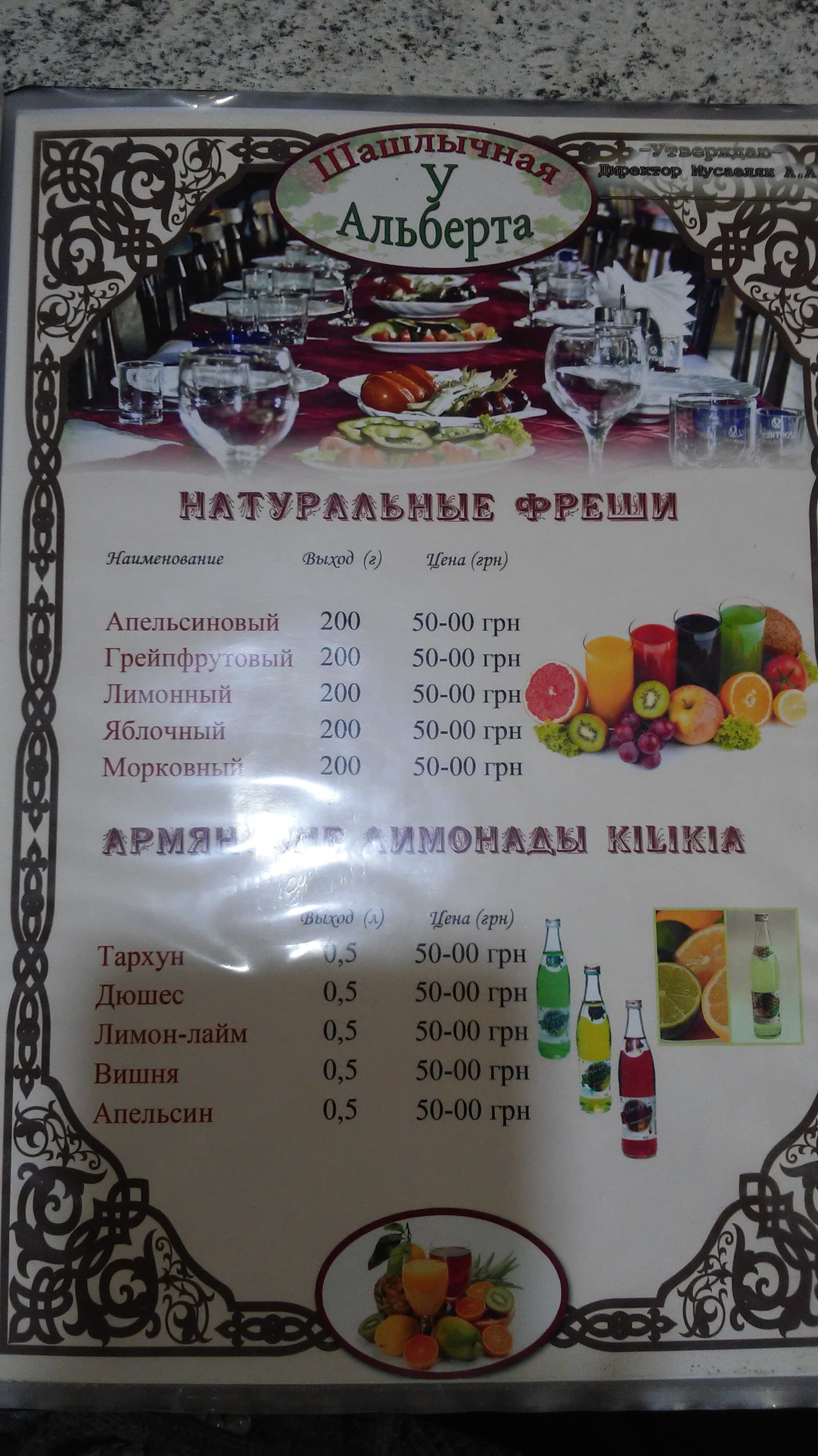 Shashlychna U Alʹberta menu 6
