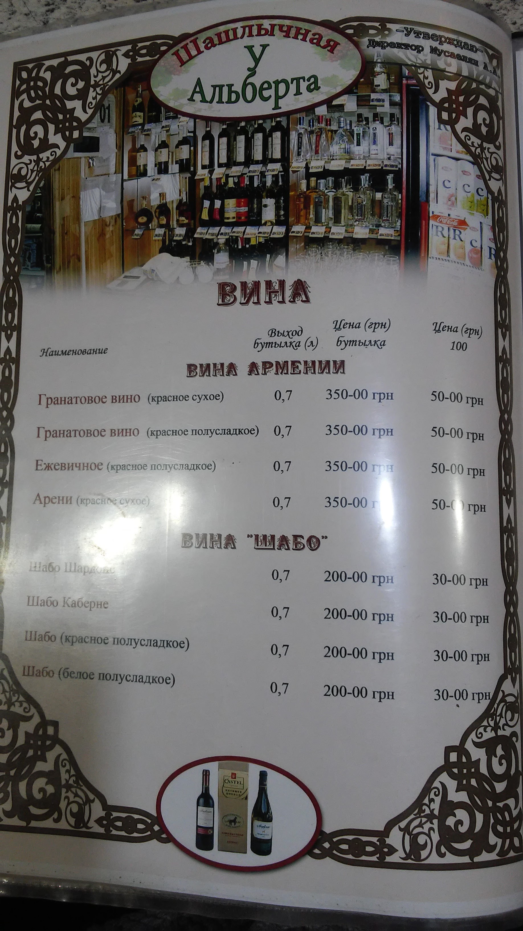 Shashlychna U Alʹberta menu 7
