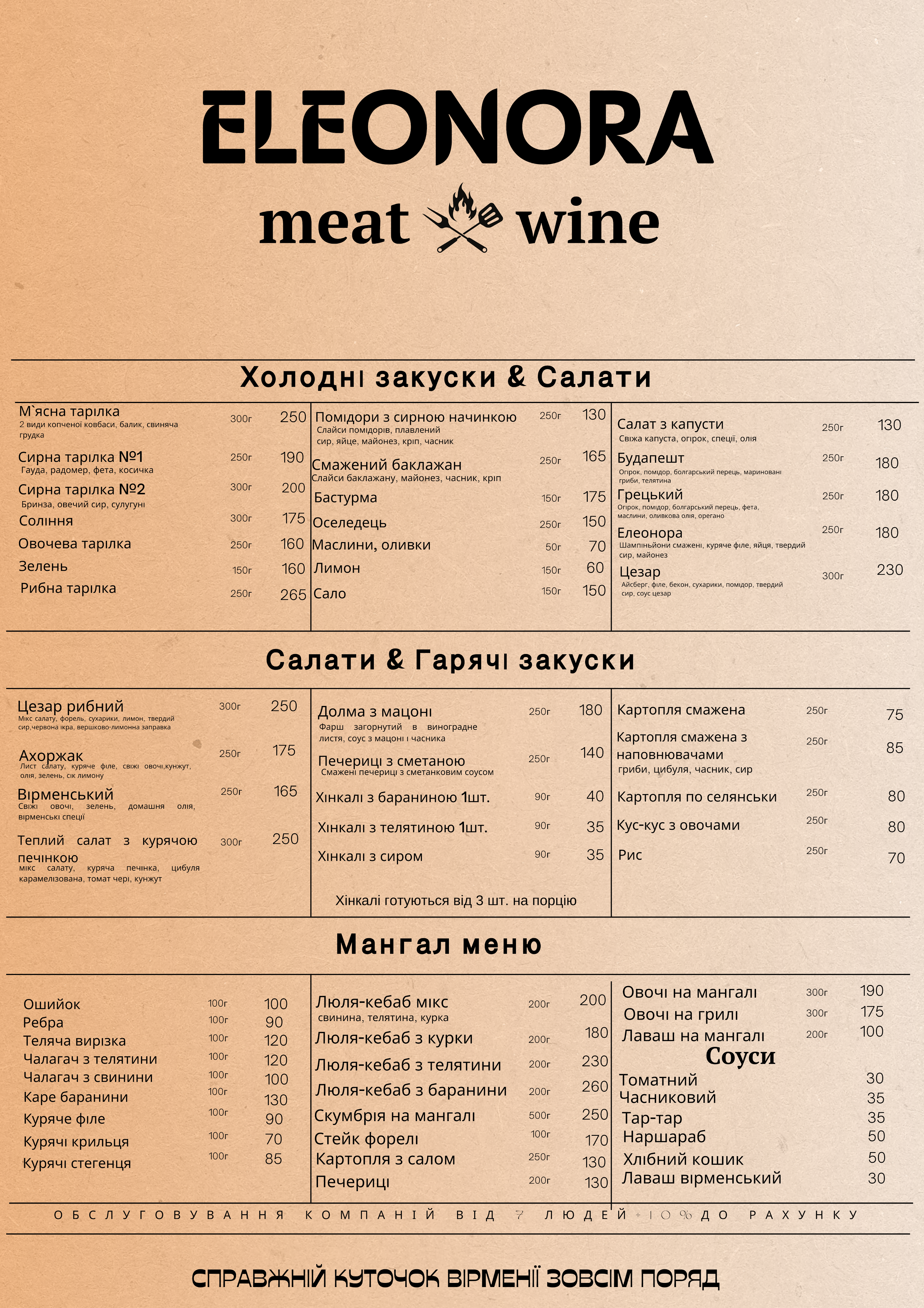 Eleonora meat & wine menu 1