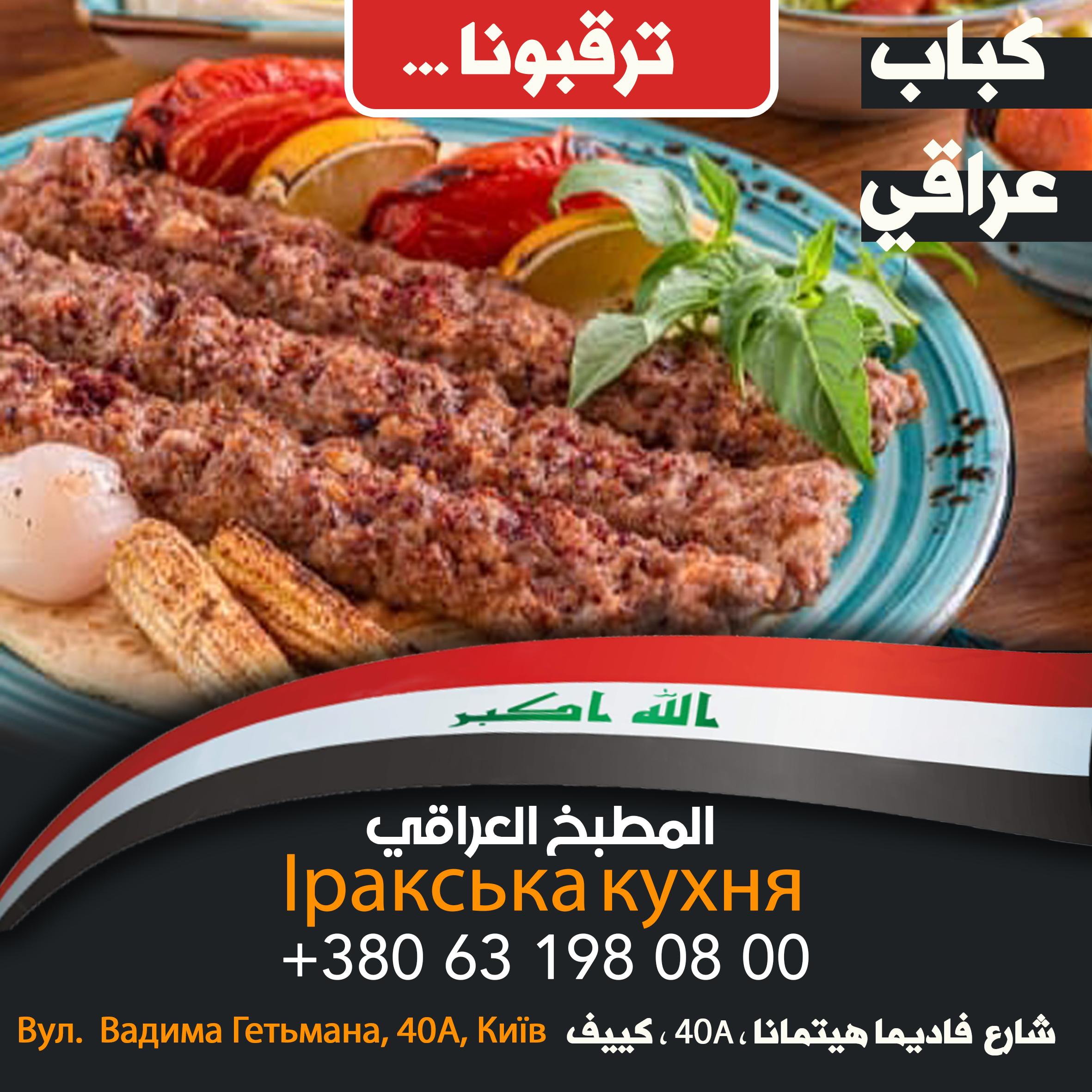 المطبخ العراقي Іракська кухня menu 1