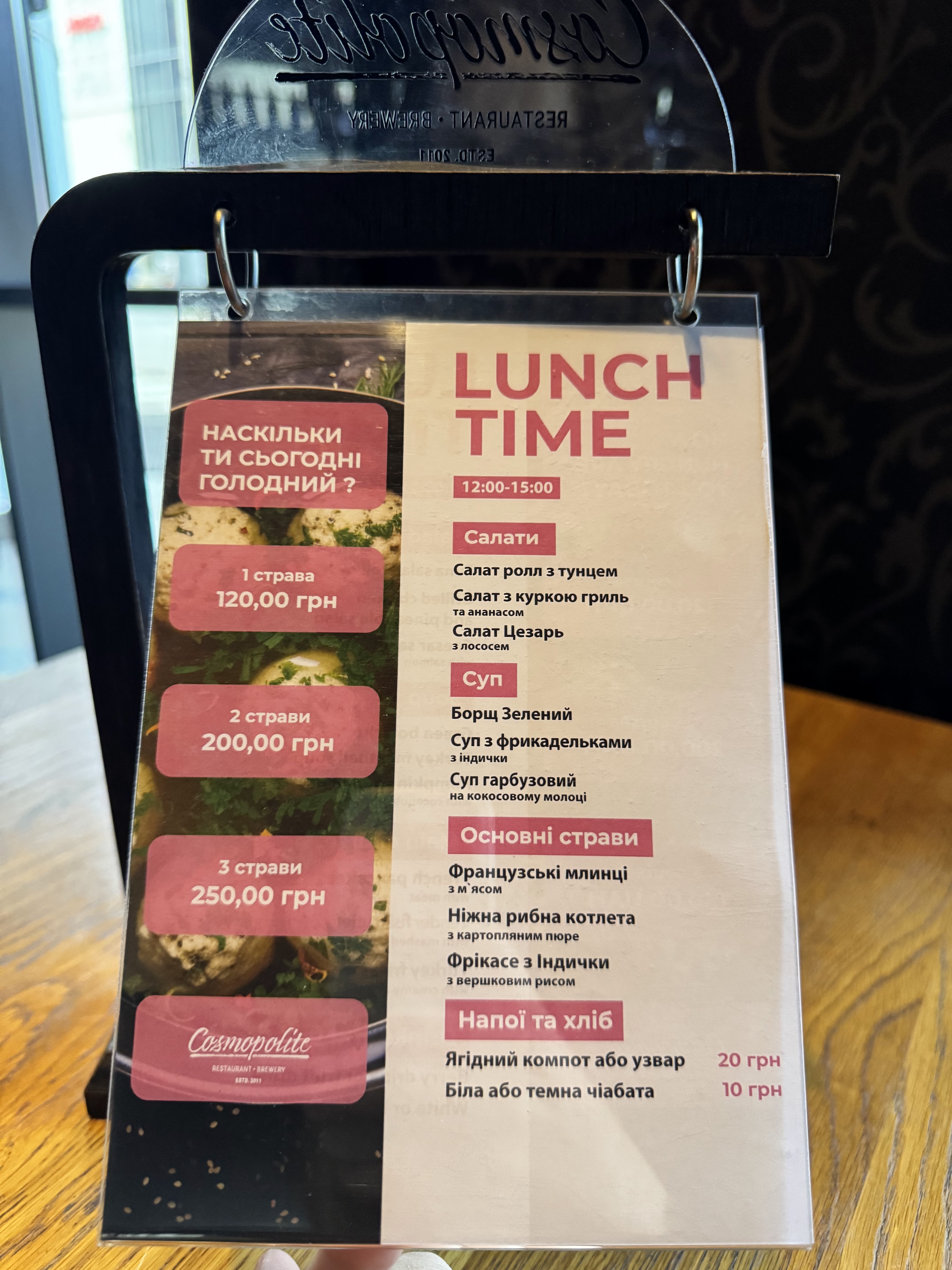 Kosmopolit Restoran-Brovarnya menu 4