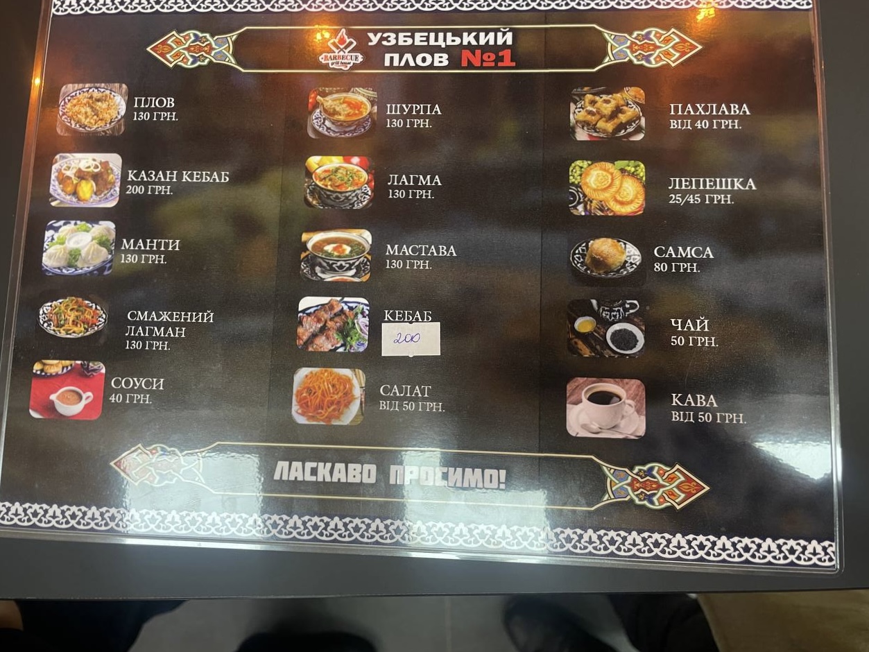 Uzbetsʹkyy Plov 1 menu 1