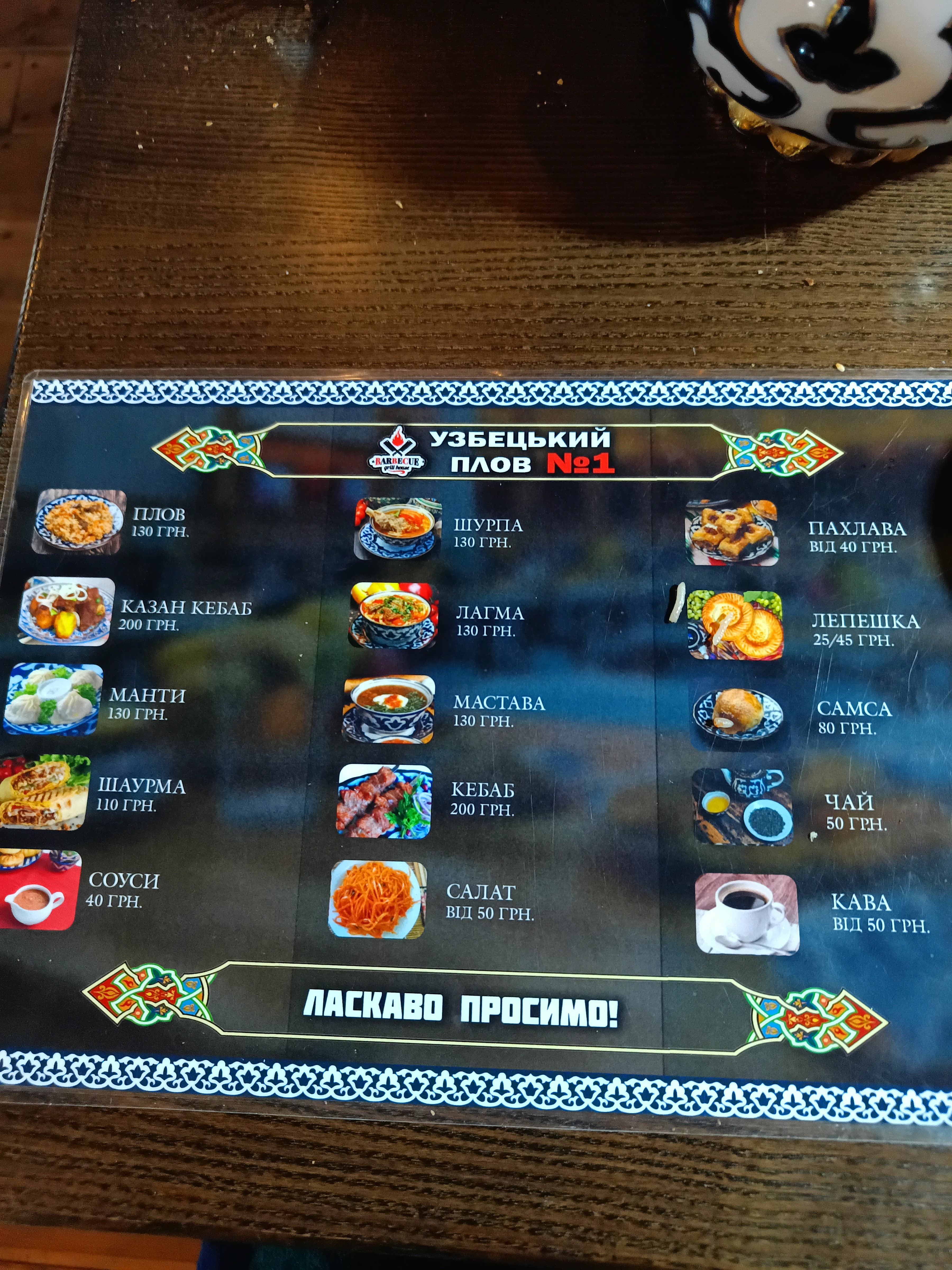 Uzbetsʹkyy Plov 1 menu 3