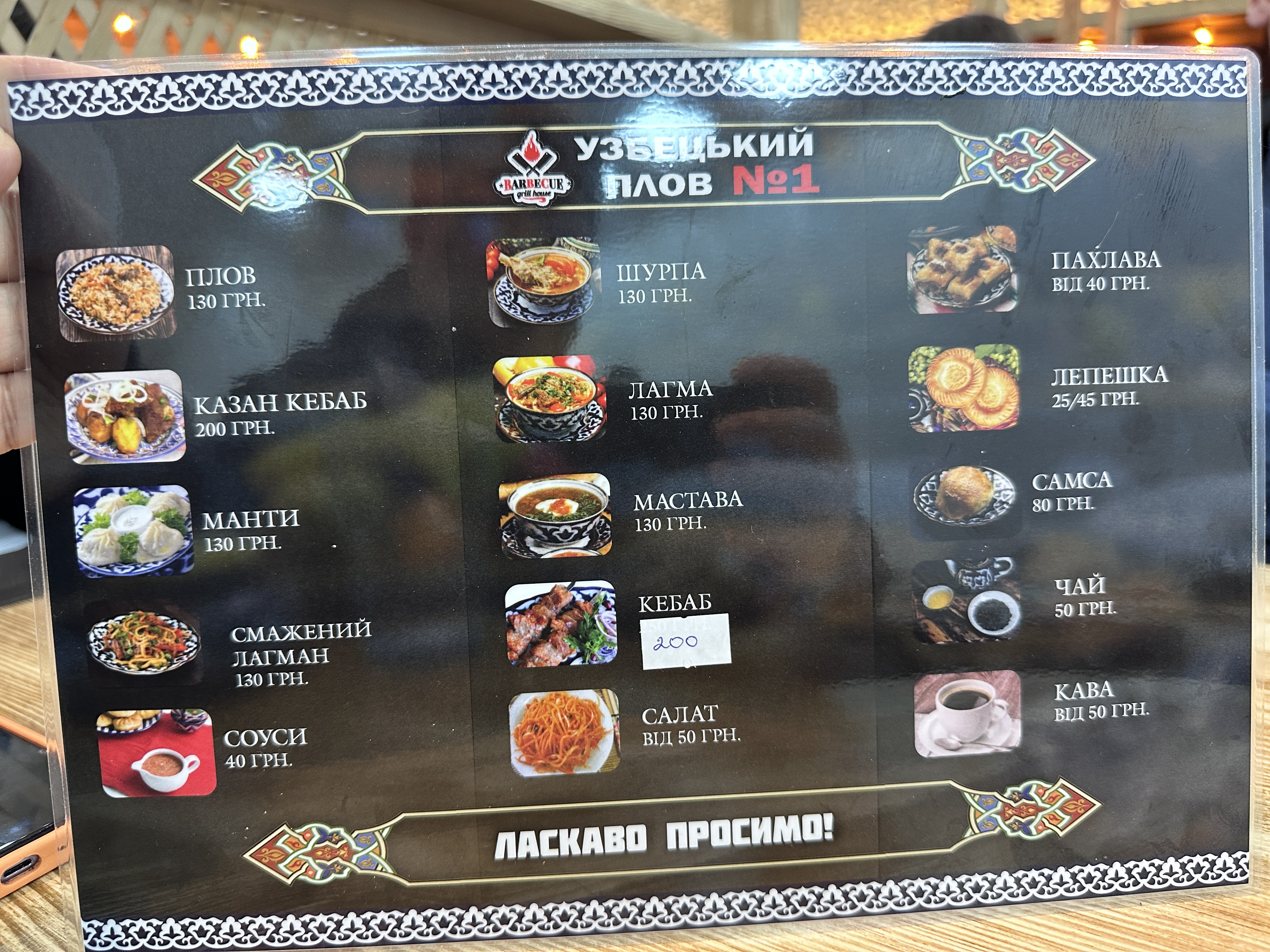Uzbetsʹkyy Plov 1 menu 5