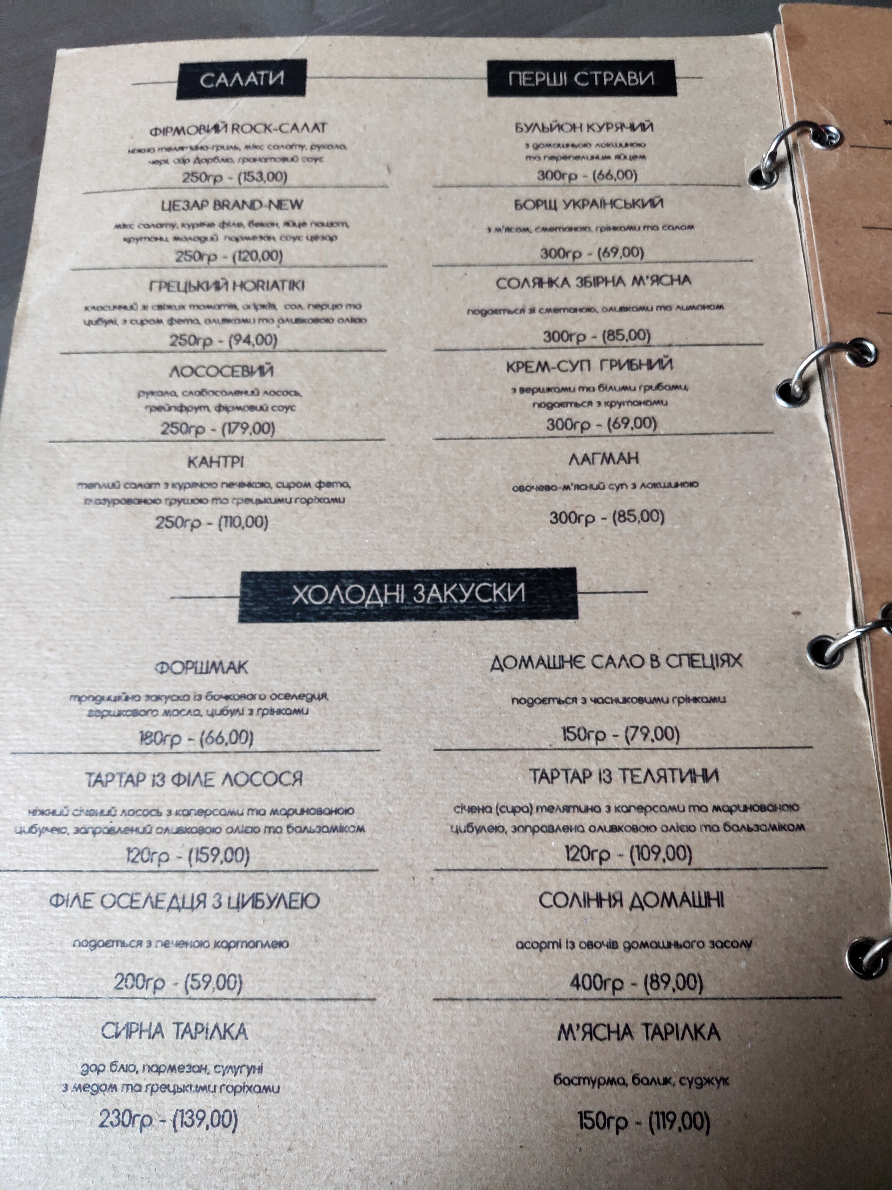 Rock Shashlyk menu 1