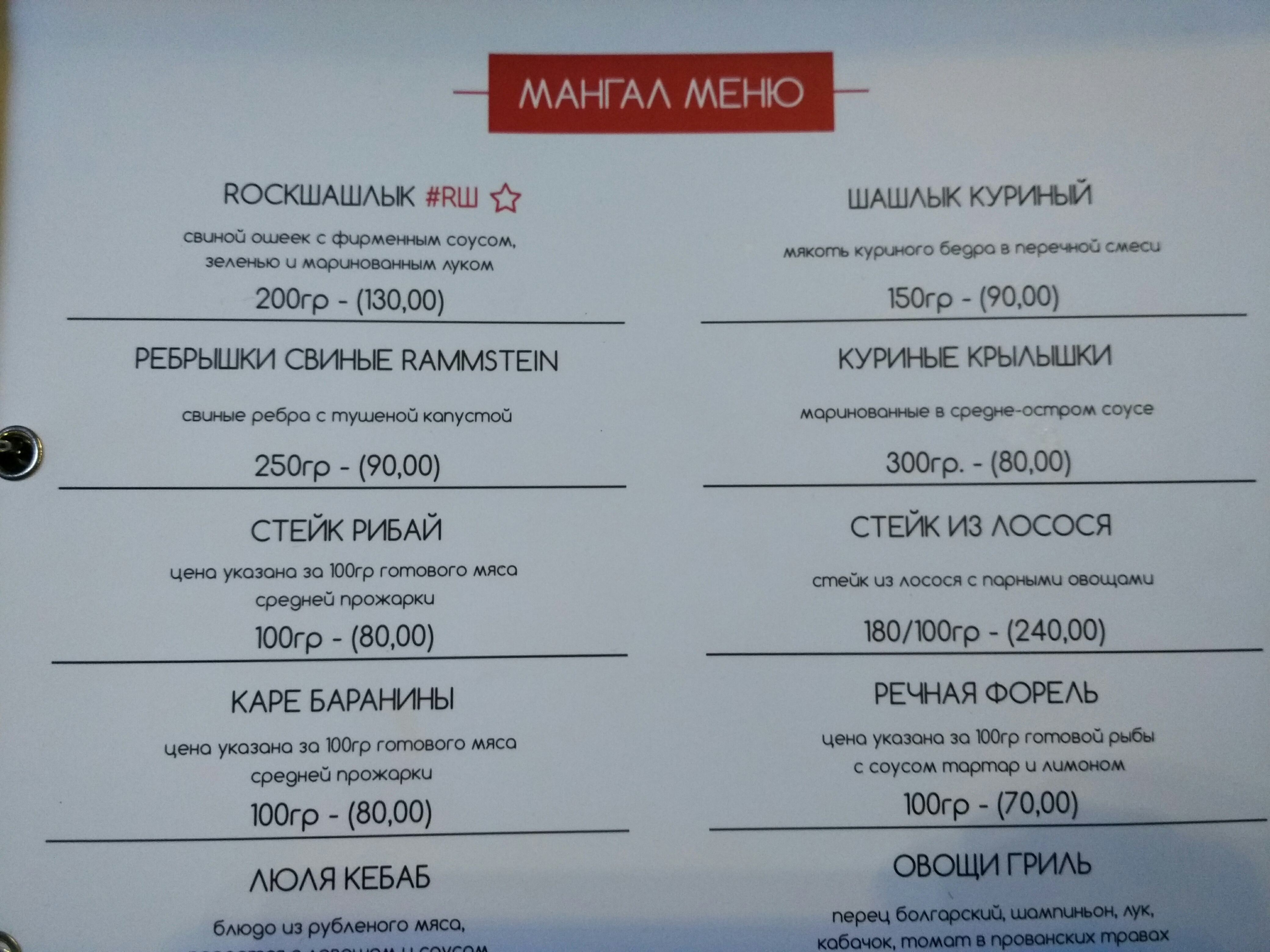 Rock Shashlyk menu 3