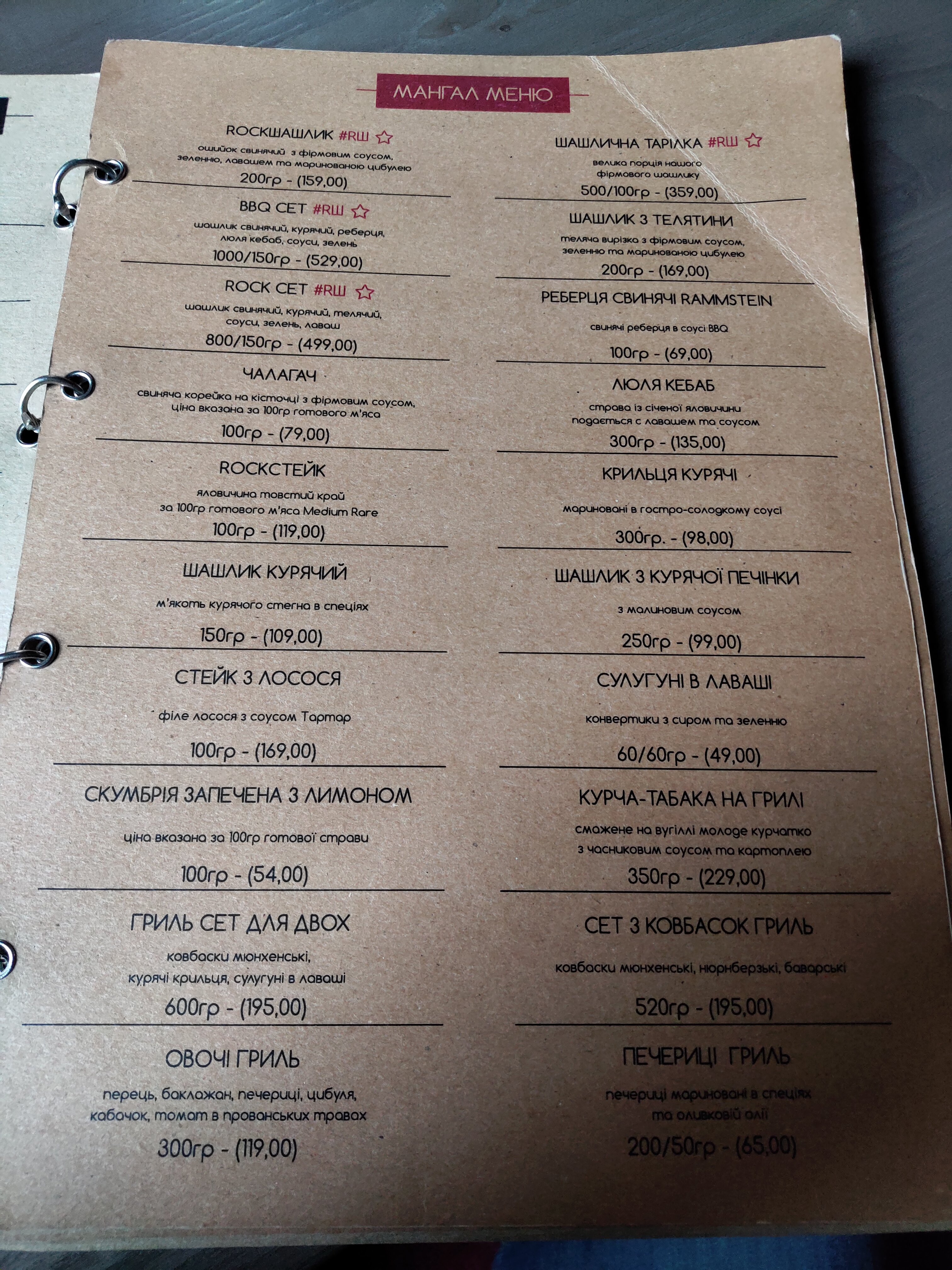Rock Shashlyk menu 6