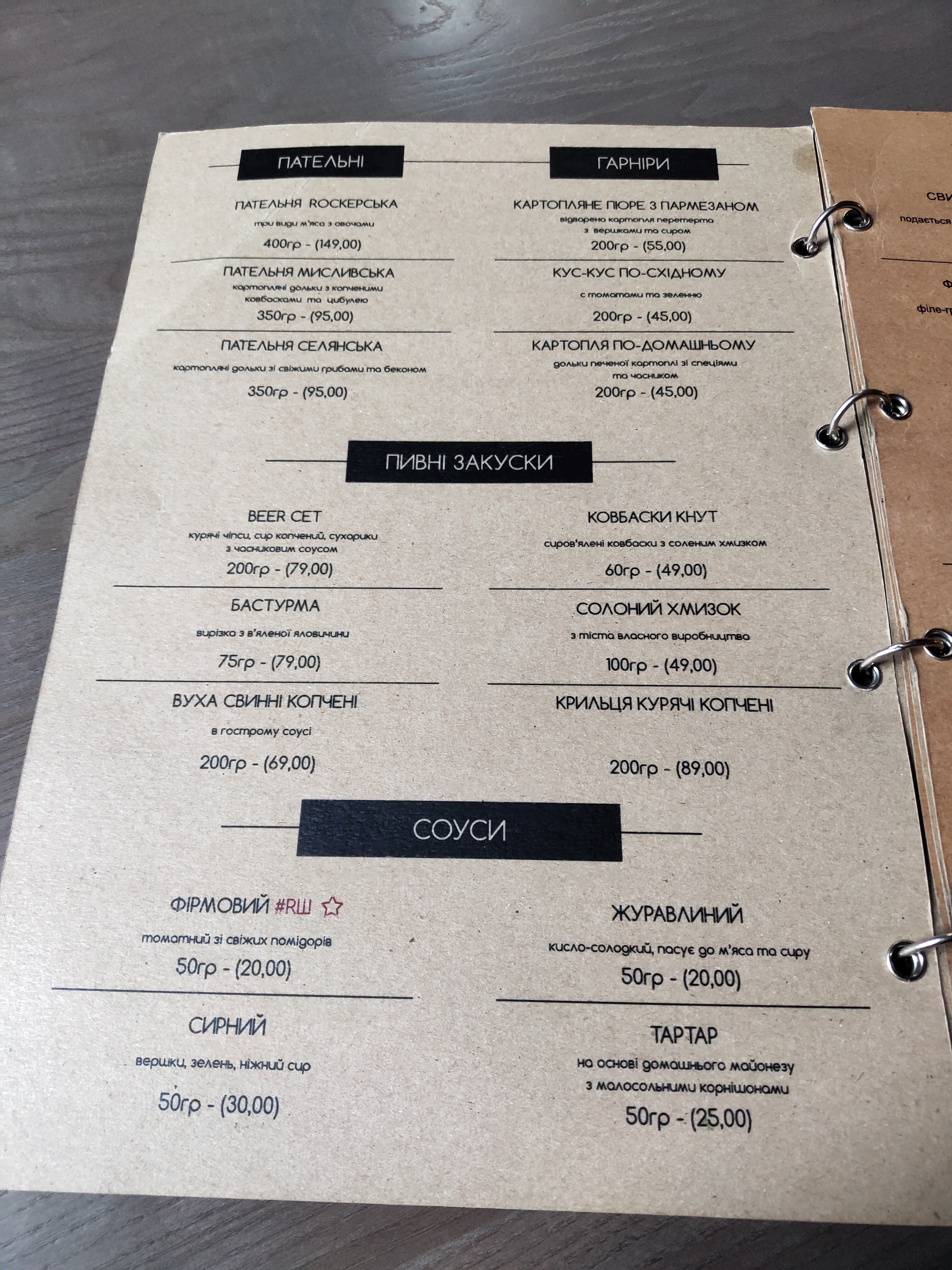 Rock Shashlyk menu 7