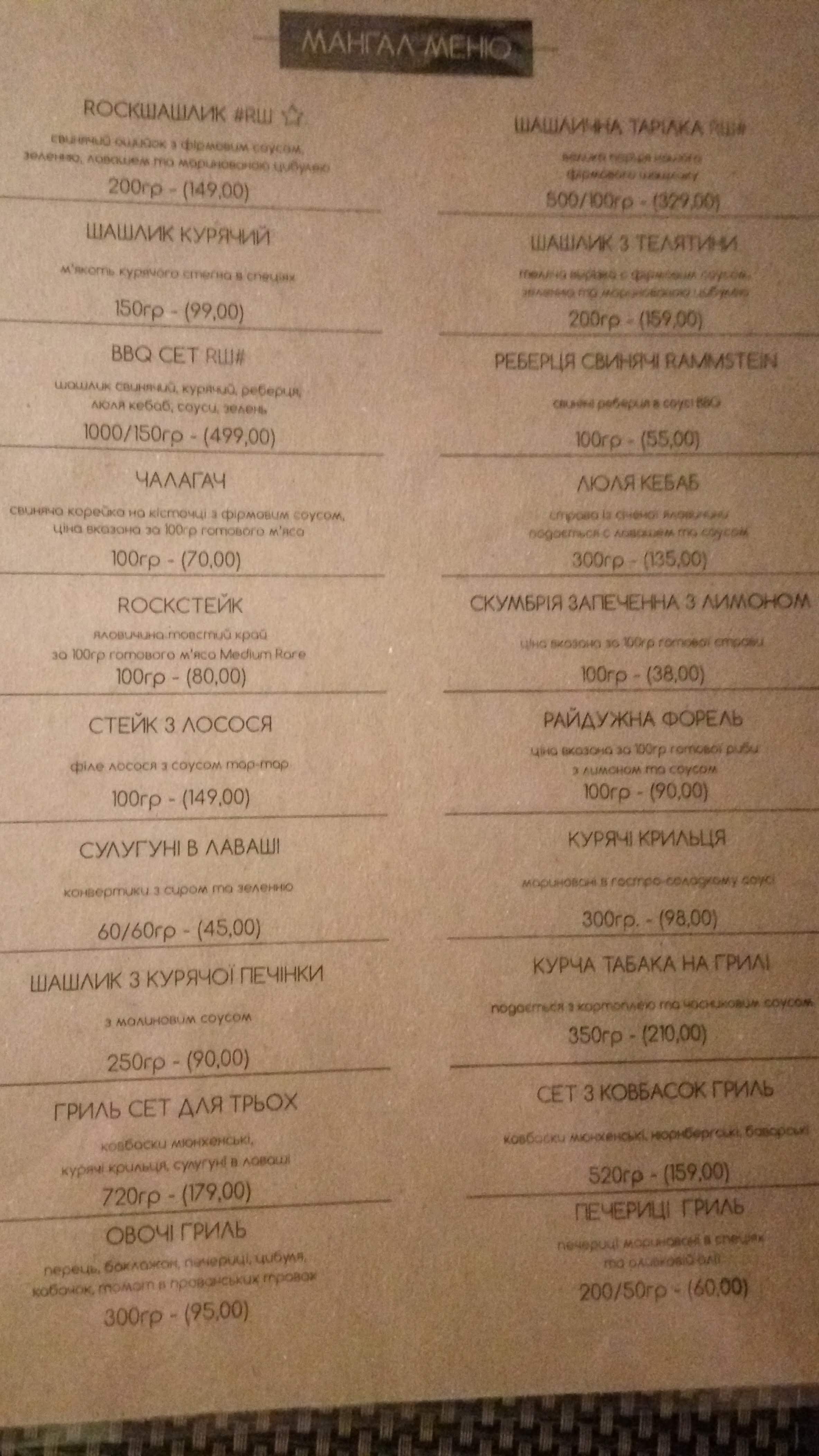 Rock Shashlyk menu 8