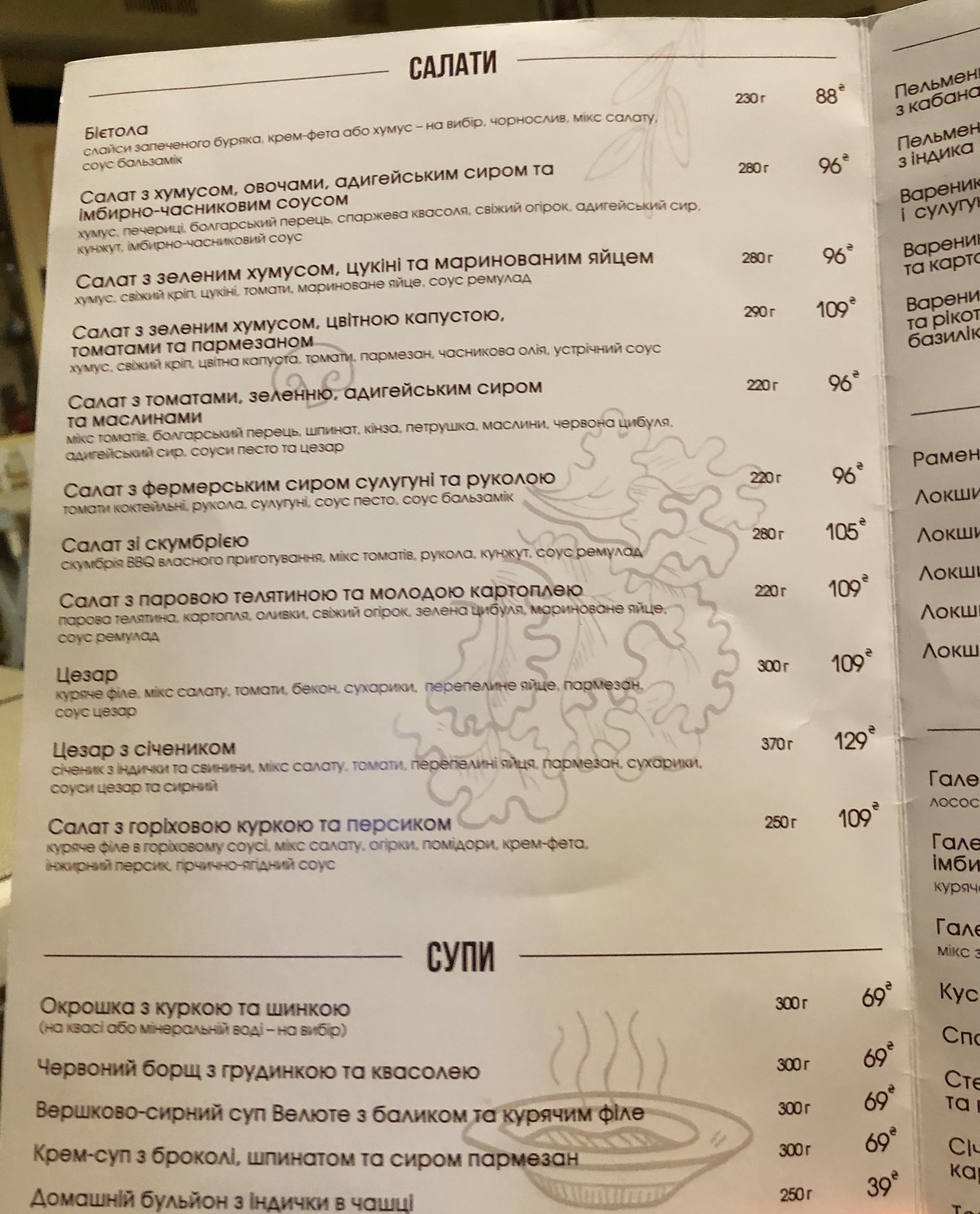 Vasylevi Pyrohy menu 10