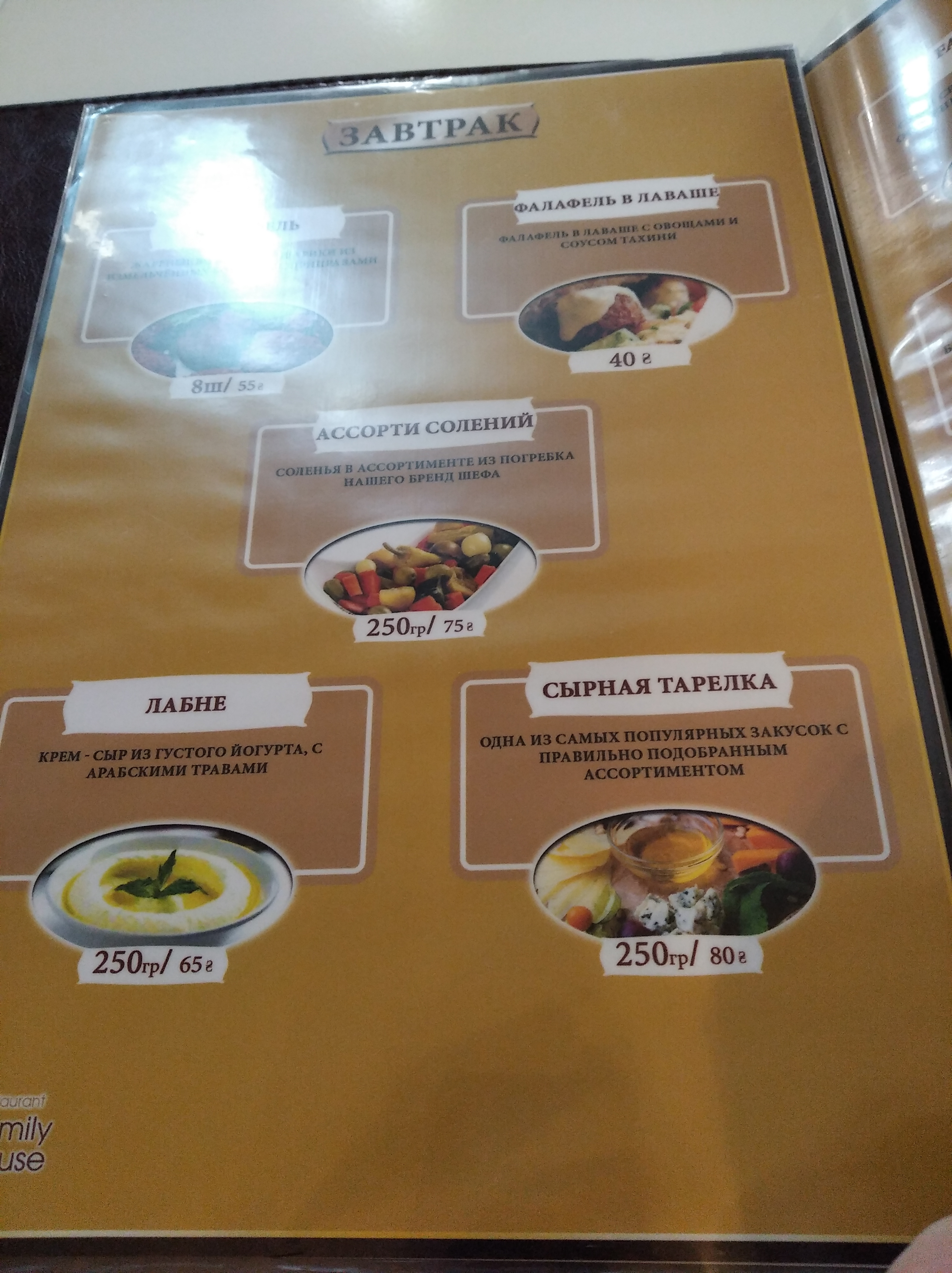 Family House menu 7