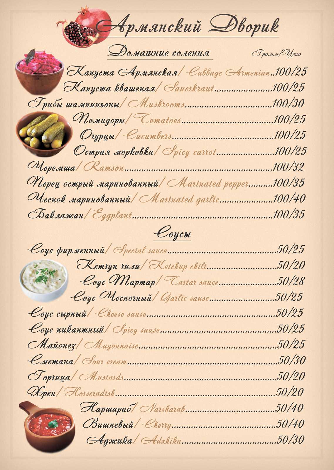 Armenian Yard menu 5