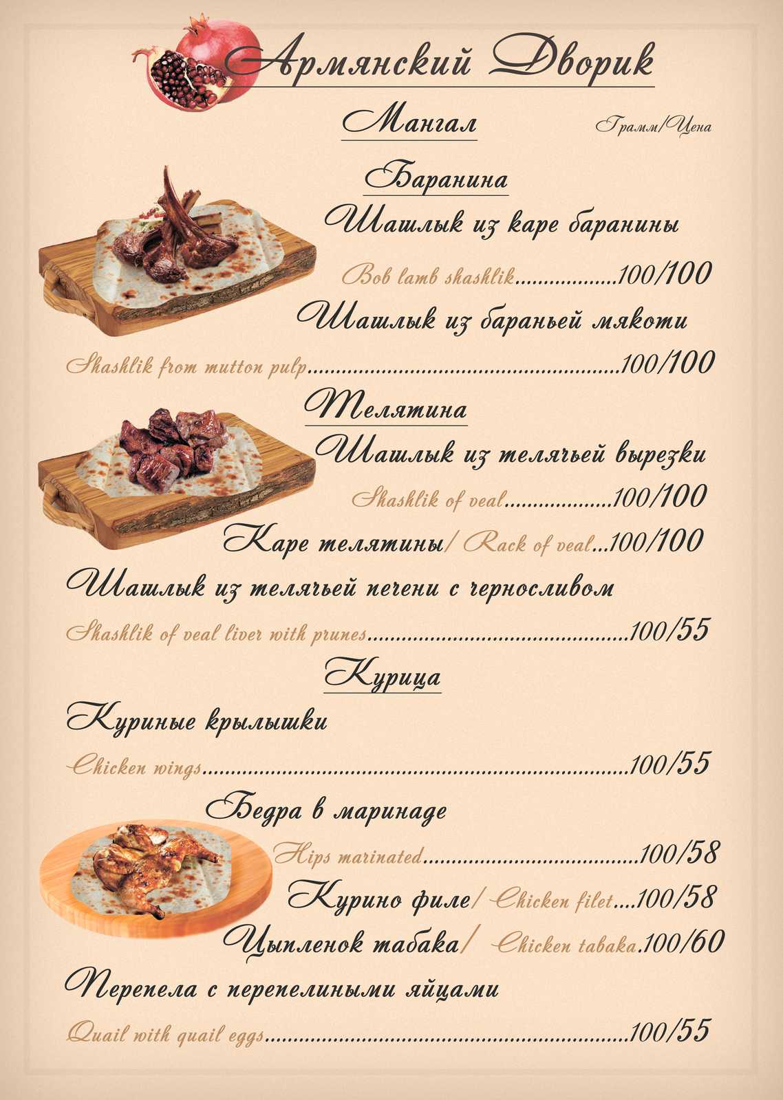 Armenian Yard menu 10