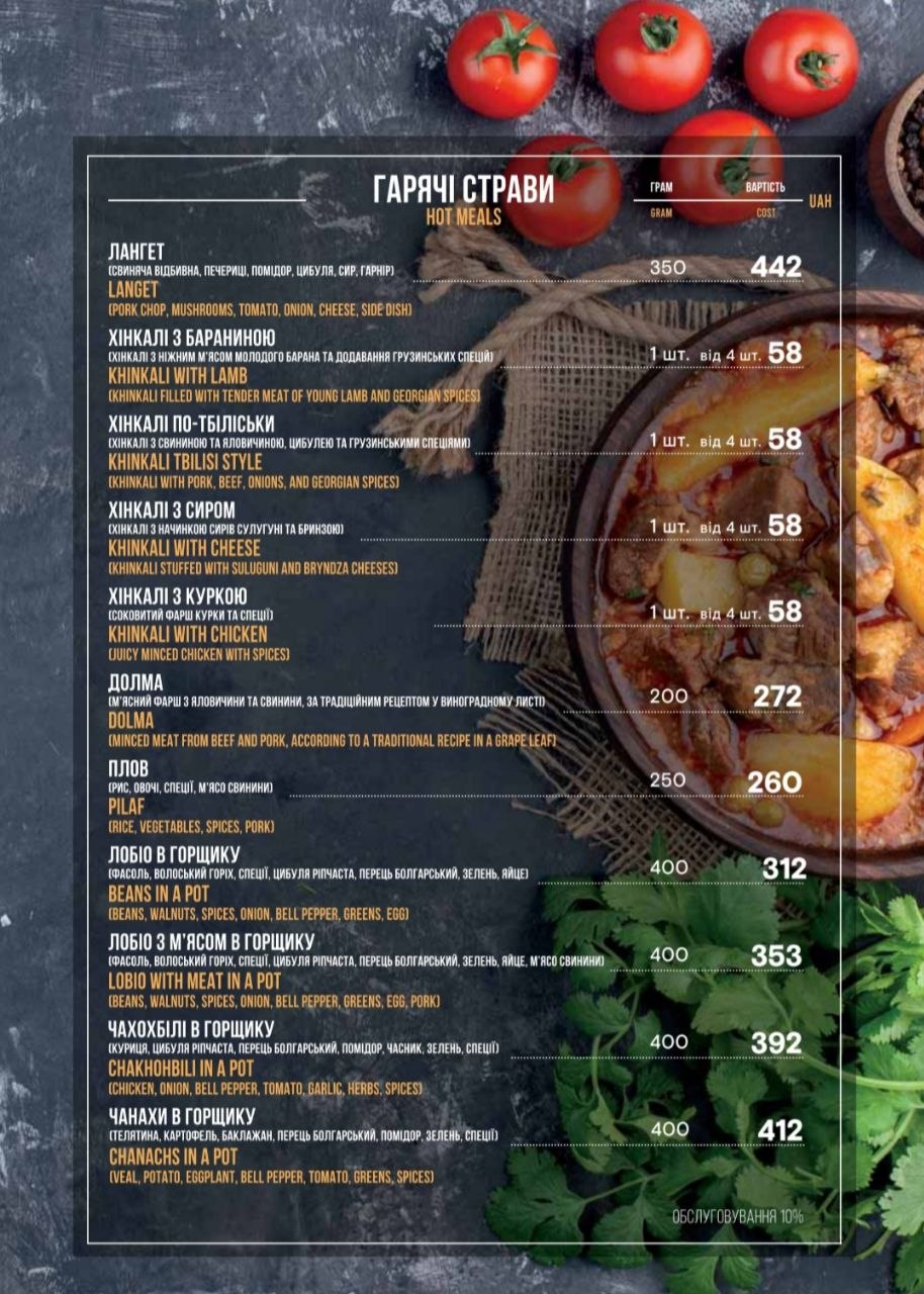 Armenian Yard menu 11