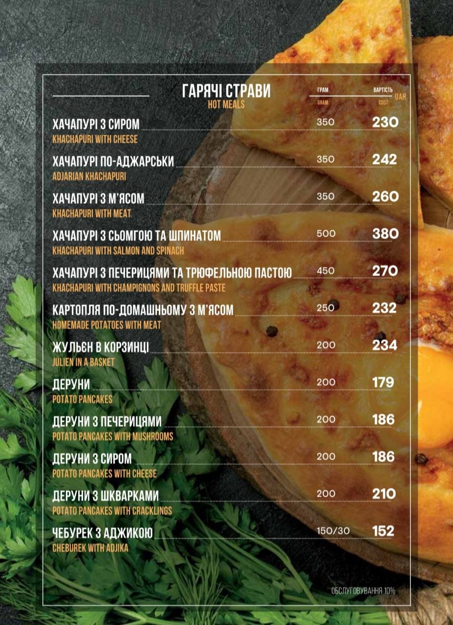 Armenian Yard menu 12