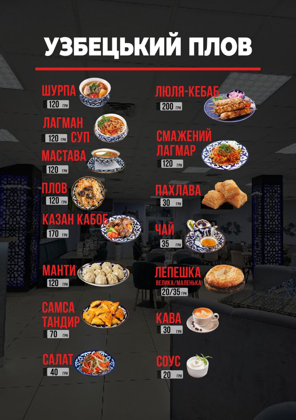 Uzbetskyy Plov menu 1