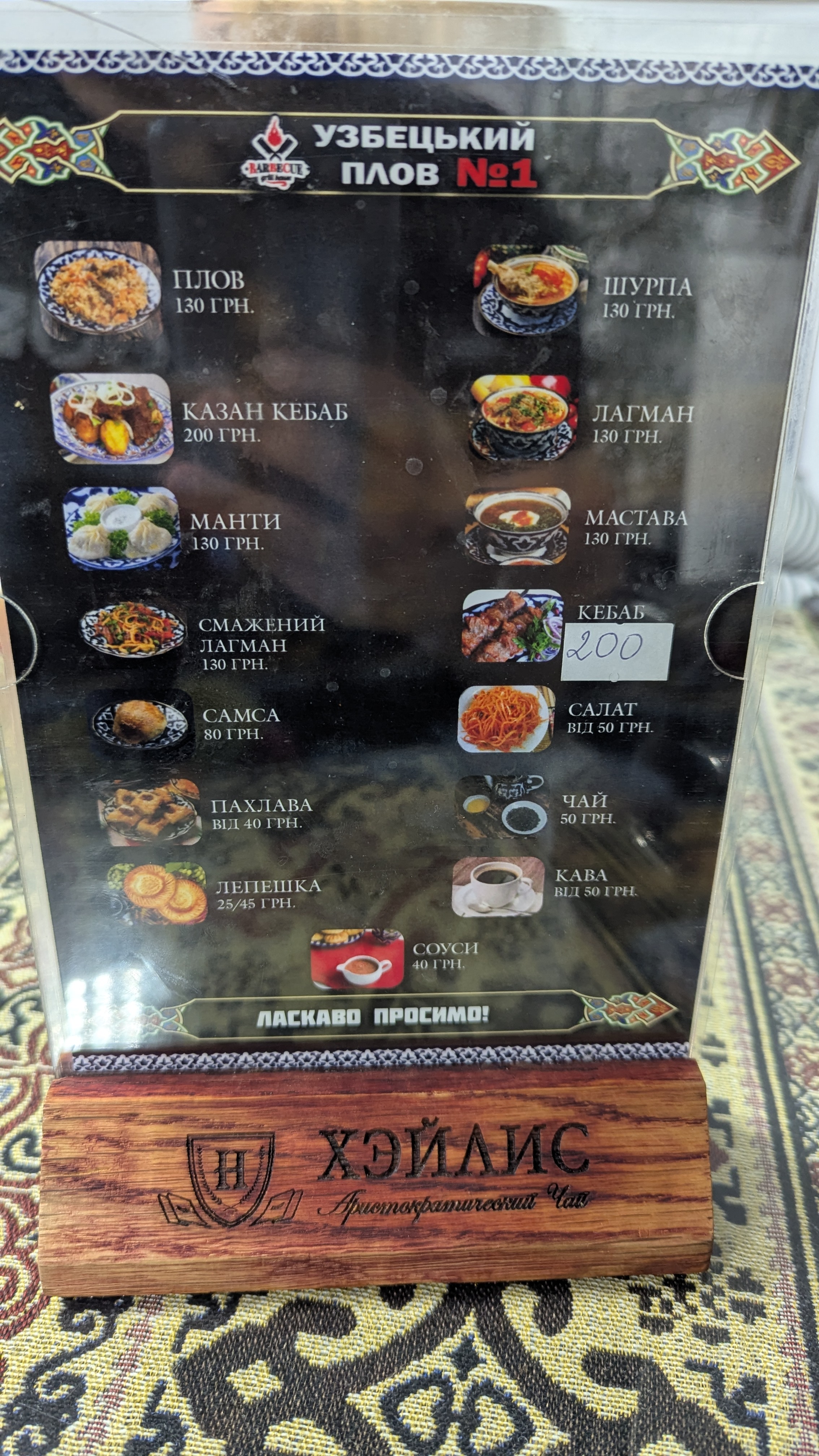 Uzbetskyy Plov menu 5