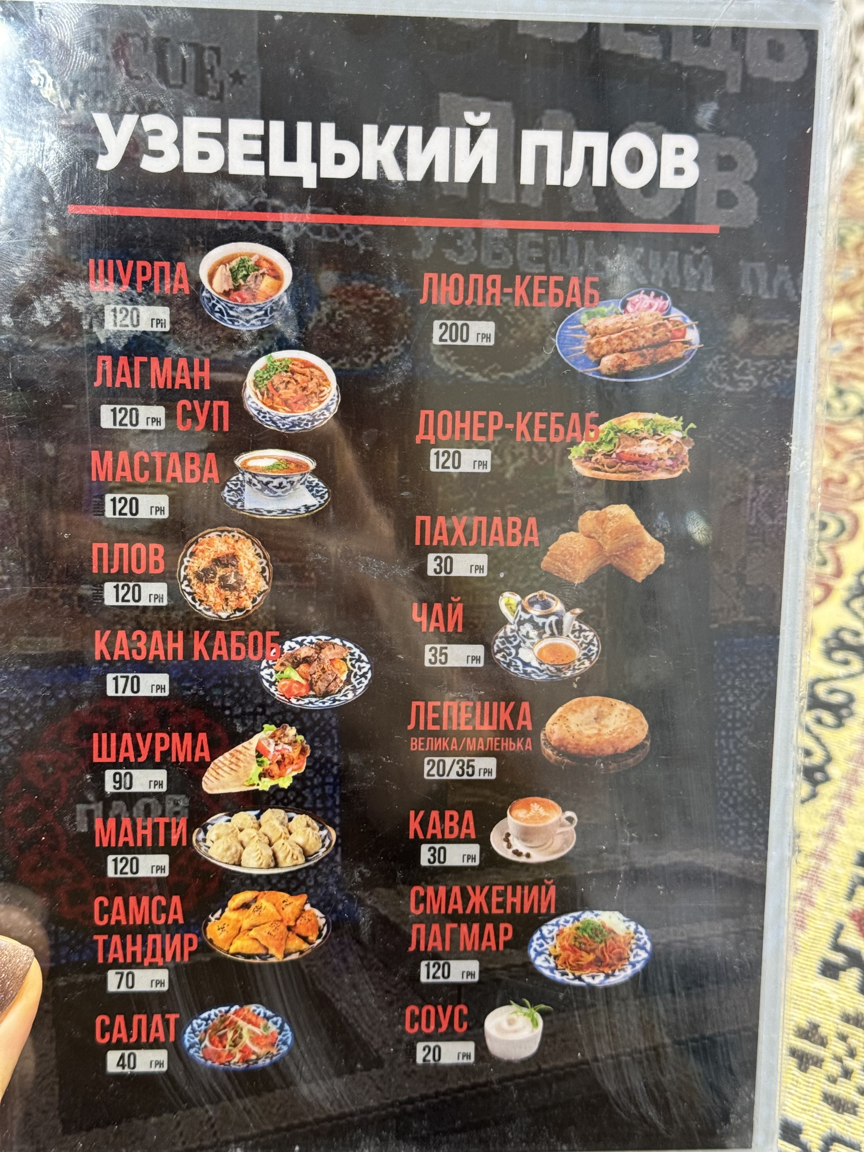 Uzbetskyy Plov menu 8