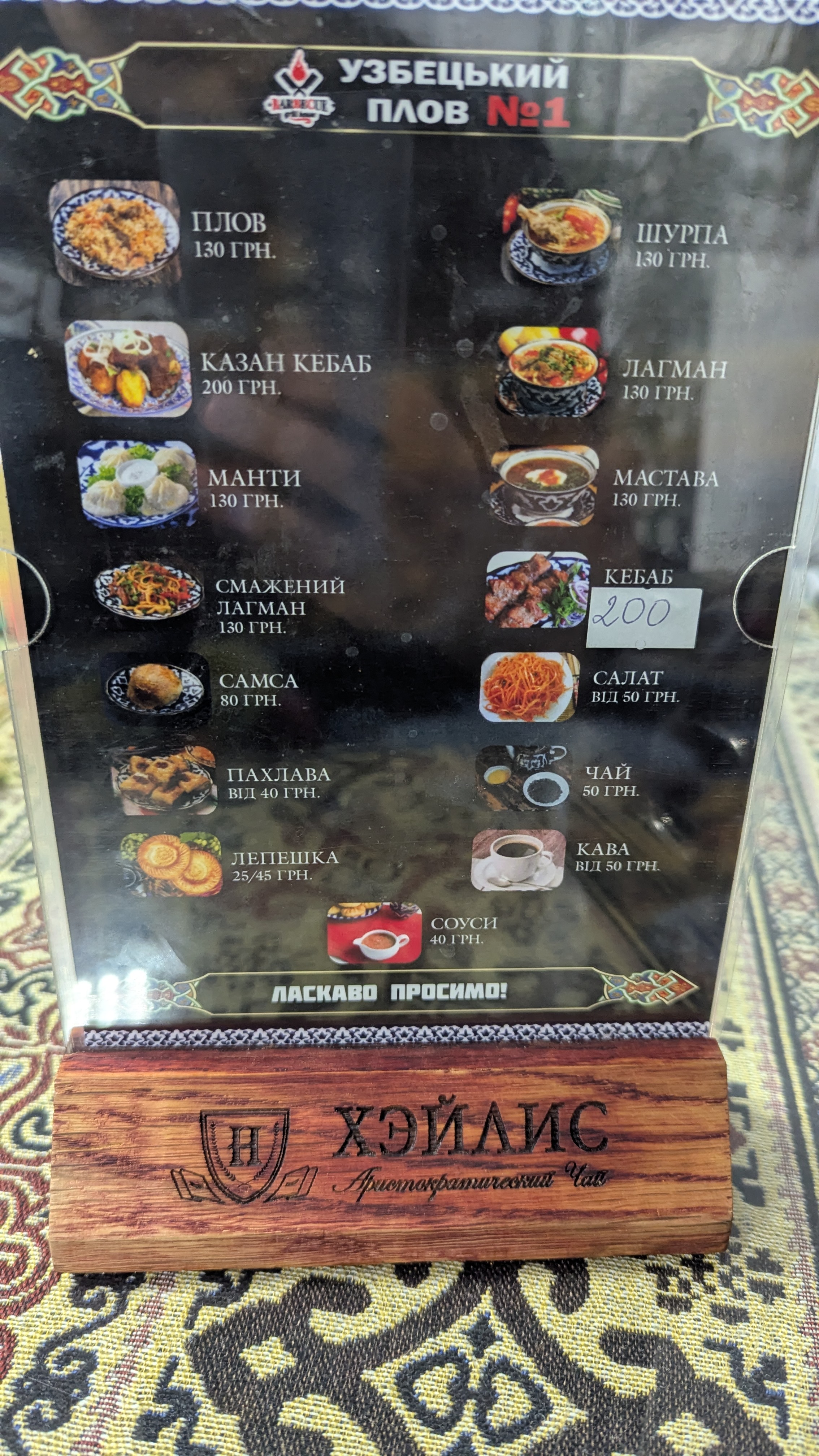 Uzbetskyy Plov menu 11