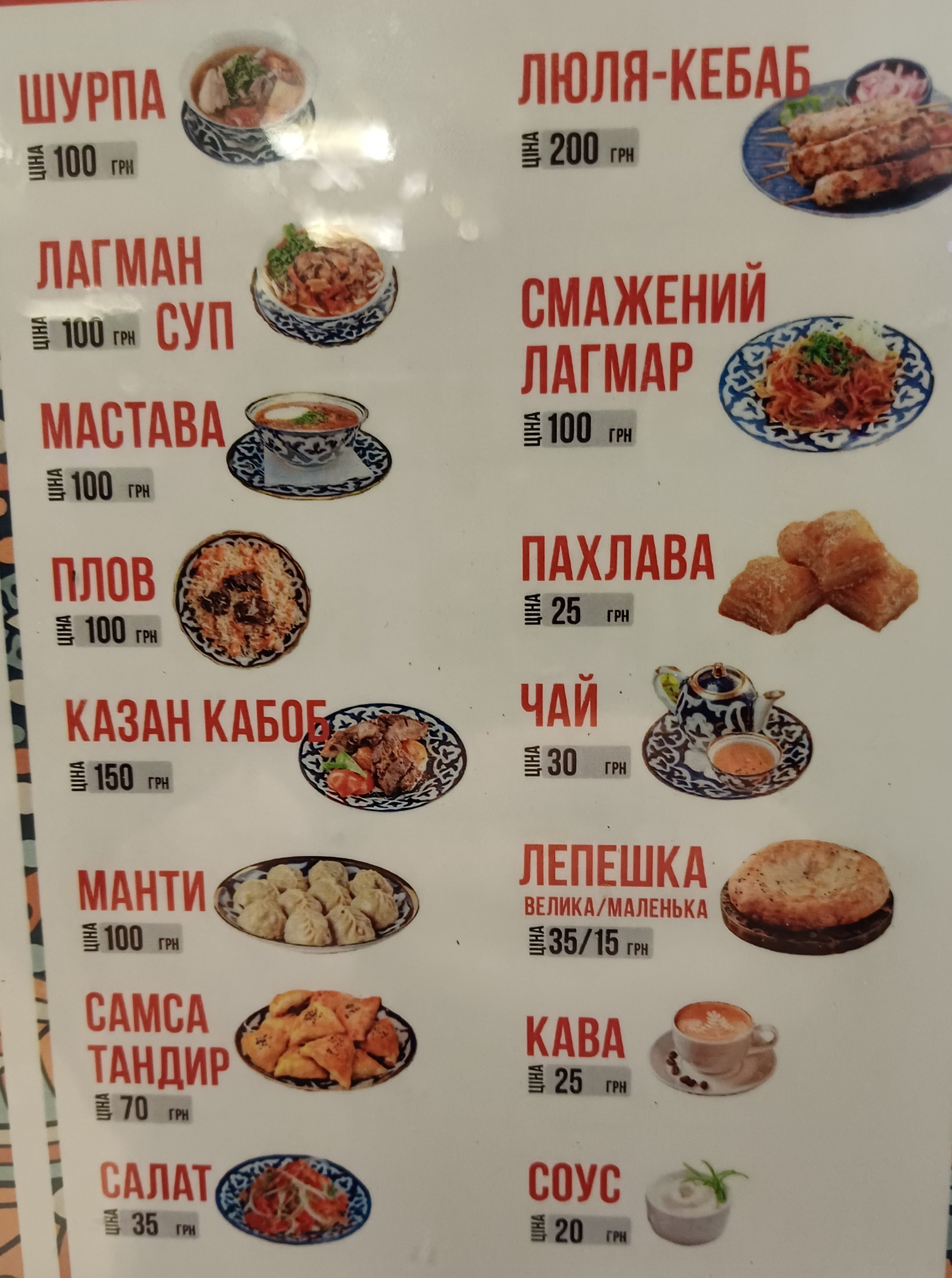 Uzbetskyy Plov menu 12