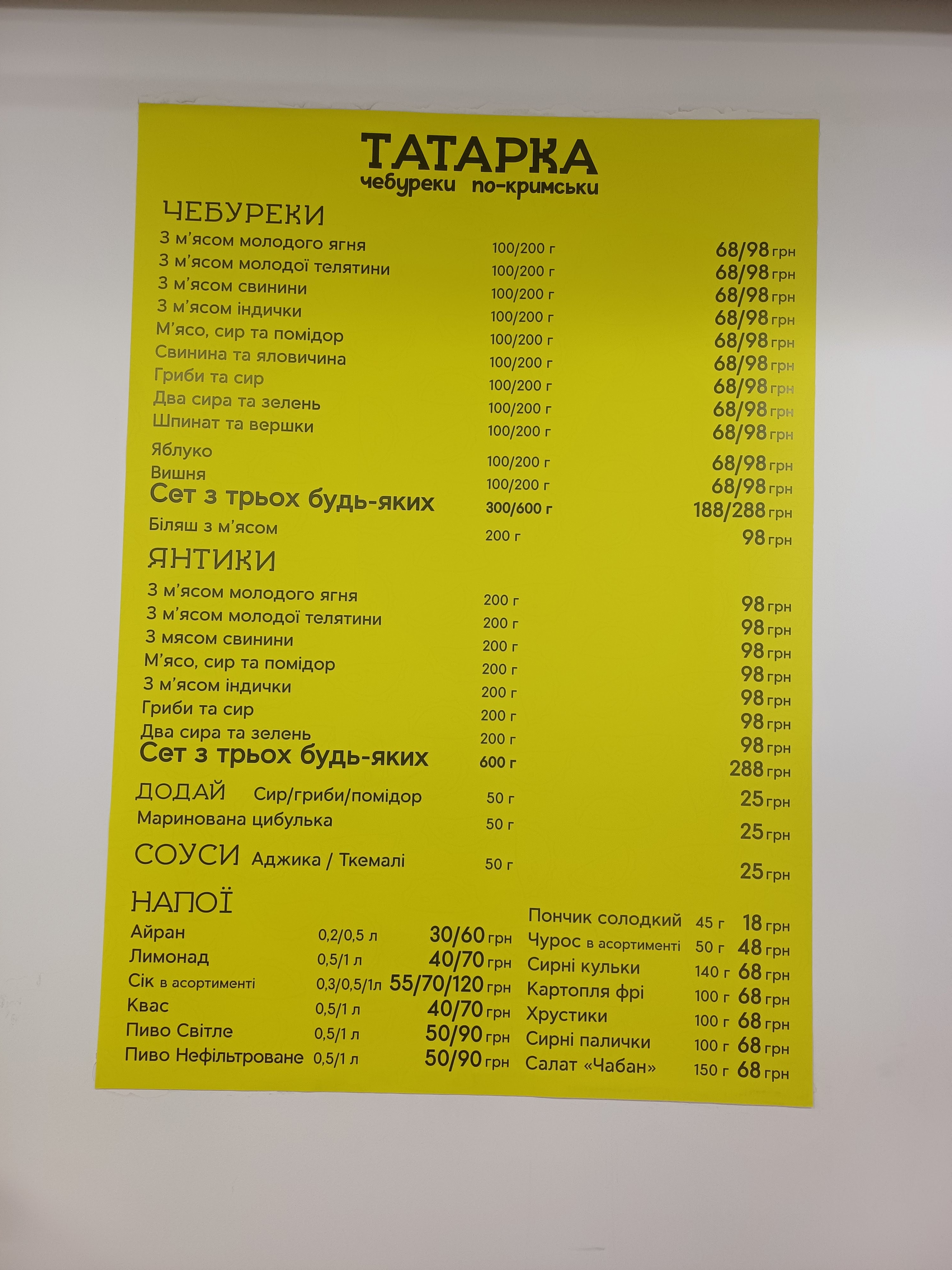ТАТАРКА чебуреки по-кримськи menu 1
