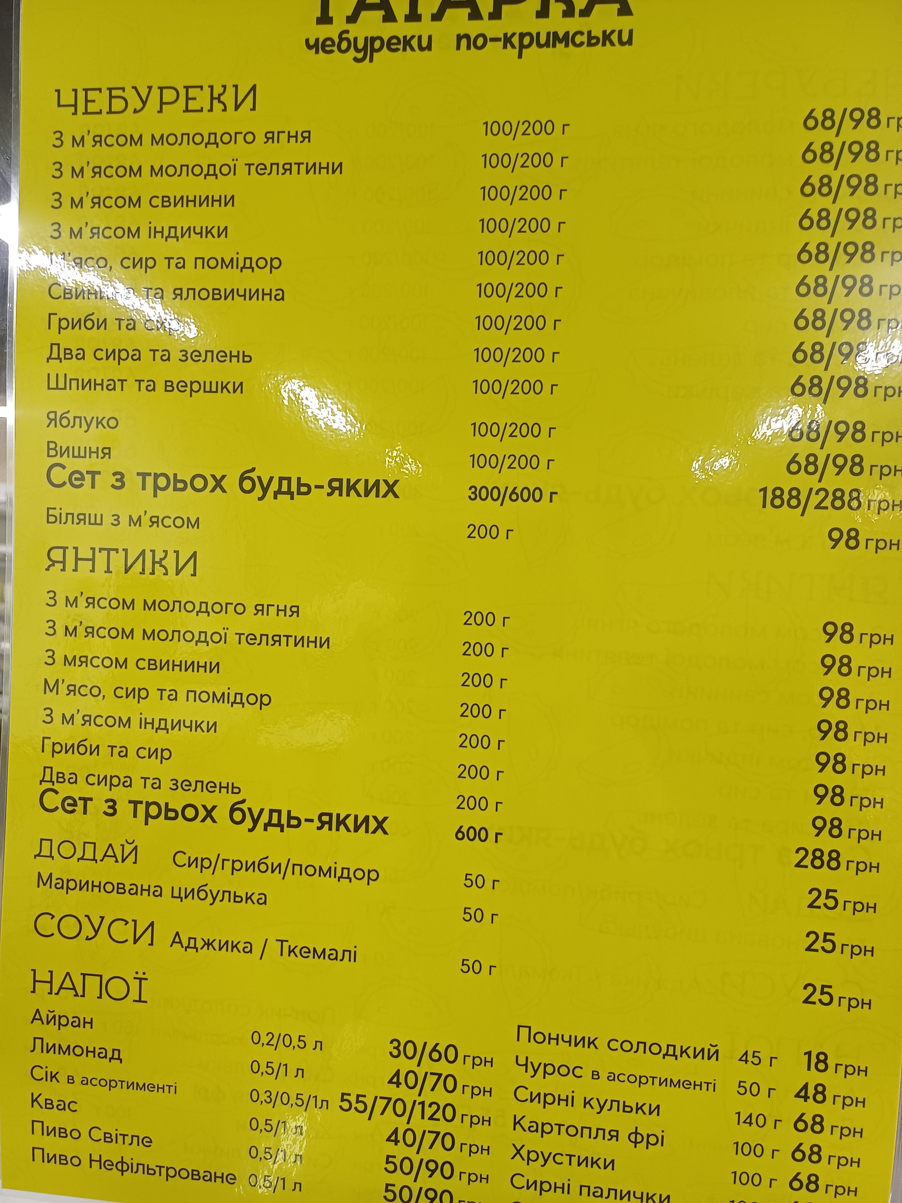ТАТАРКА чебуреки по-кримськи menu 2