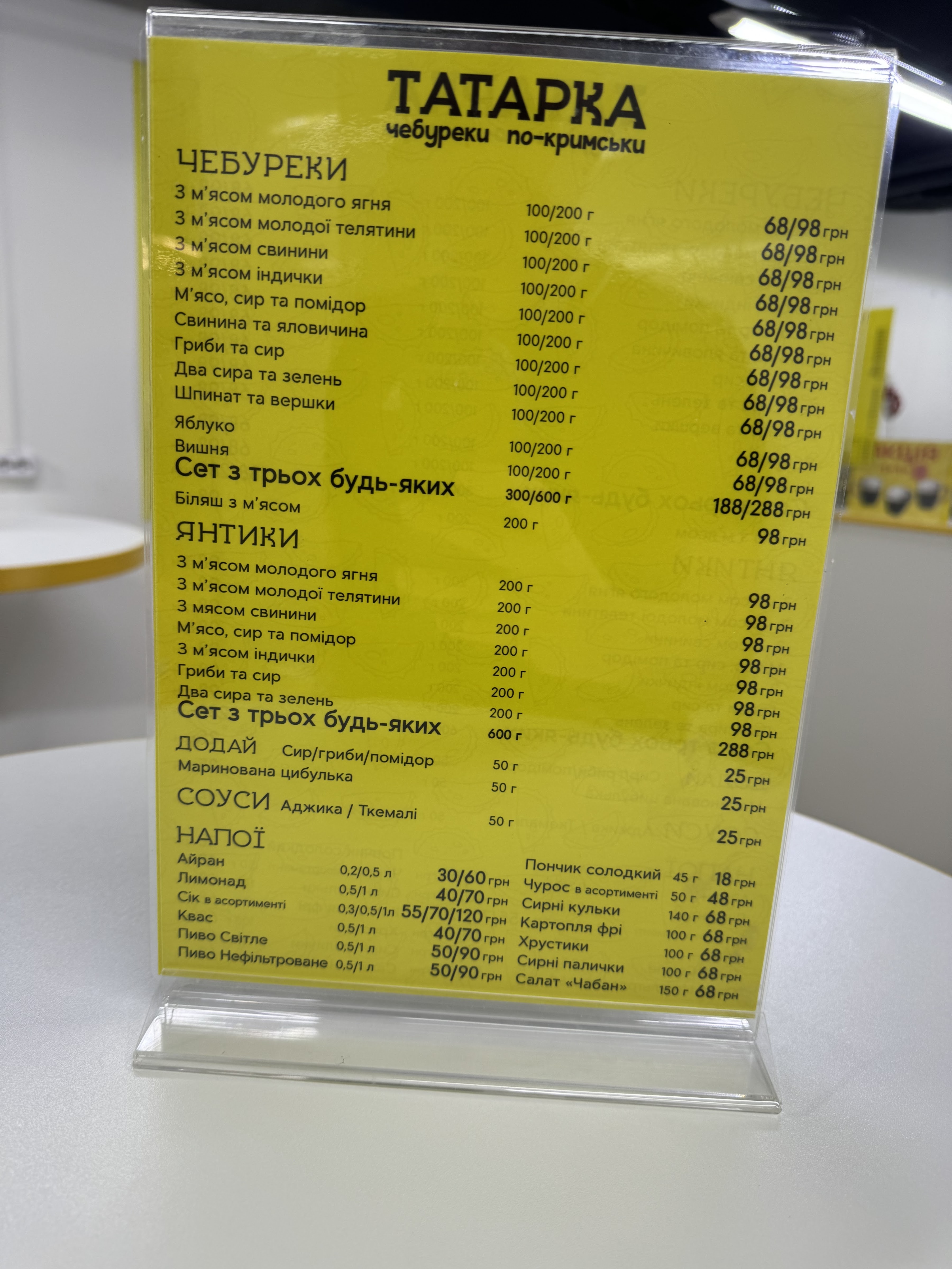 ТАТАРКА чебуреки по-кримськи menu 3