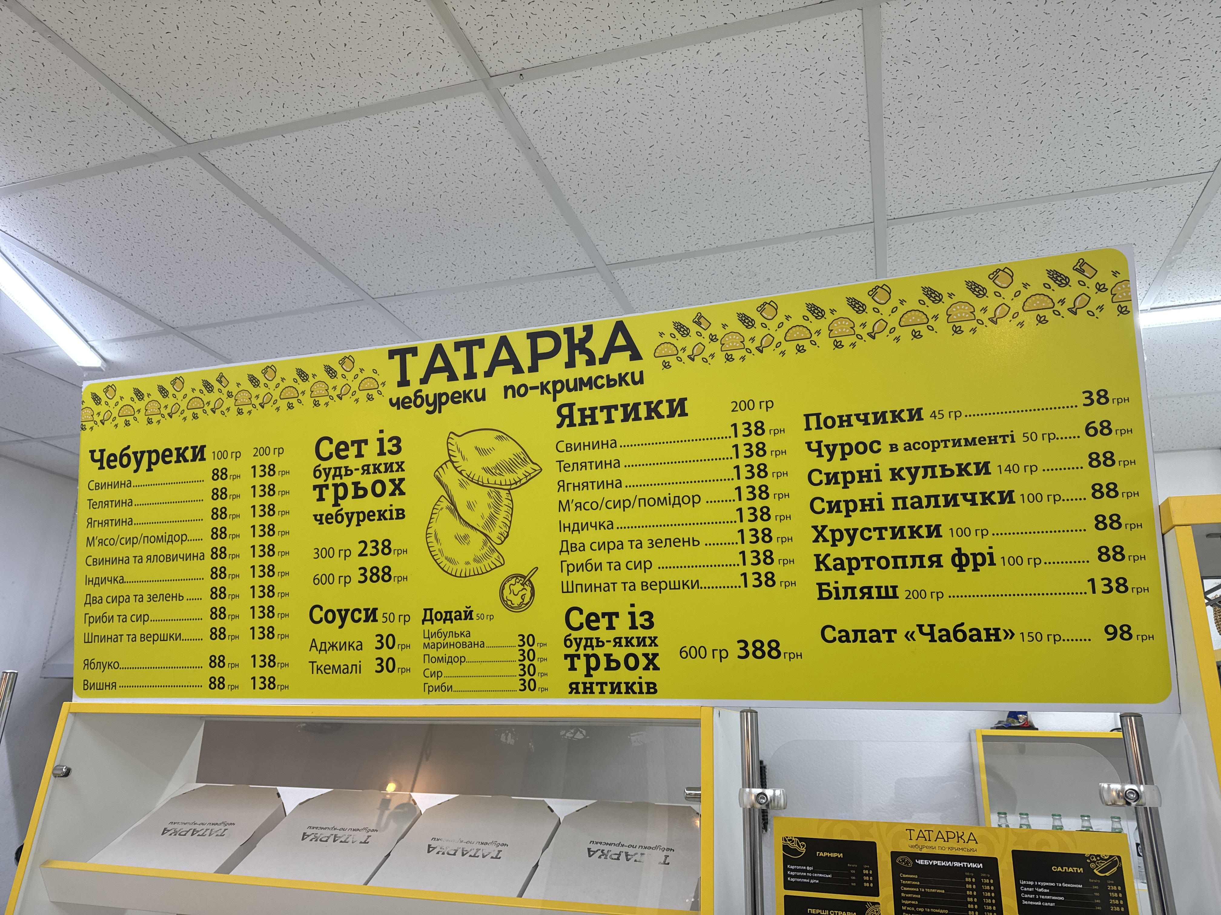ТАТАРКА чебуреки по-кримськи menu 6