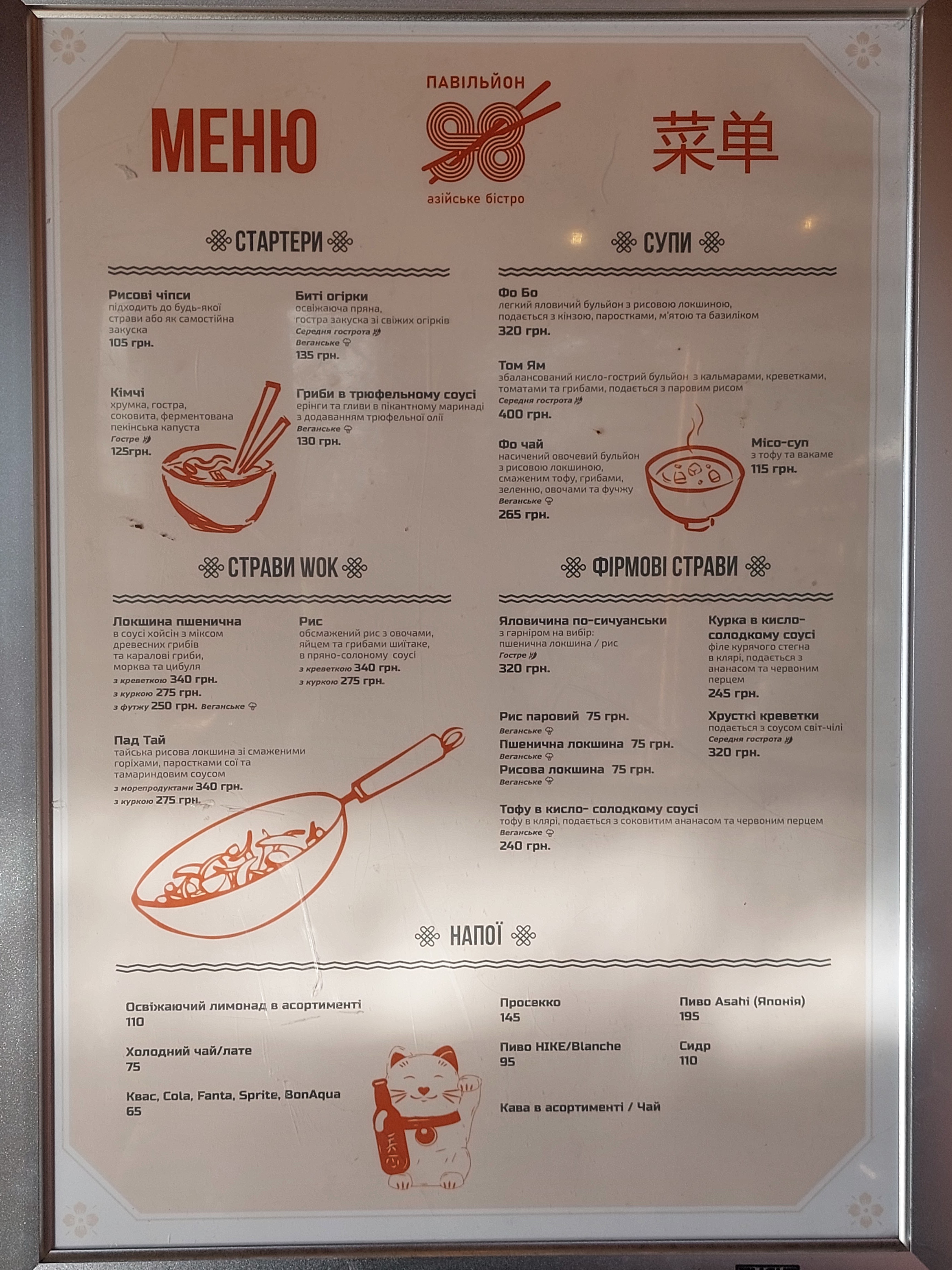 Pavilion98 menu 1
