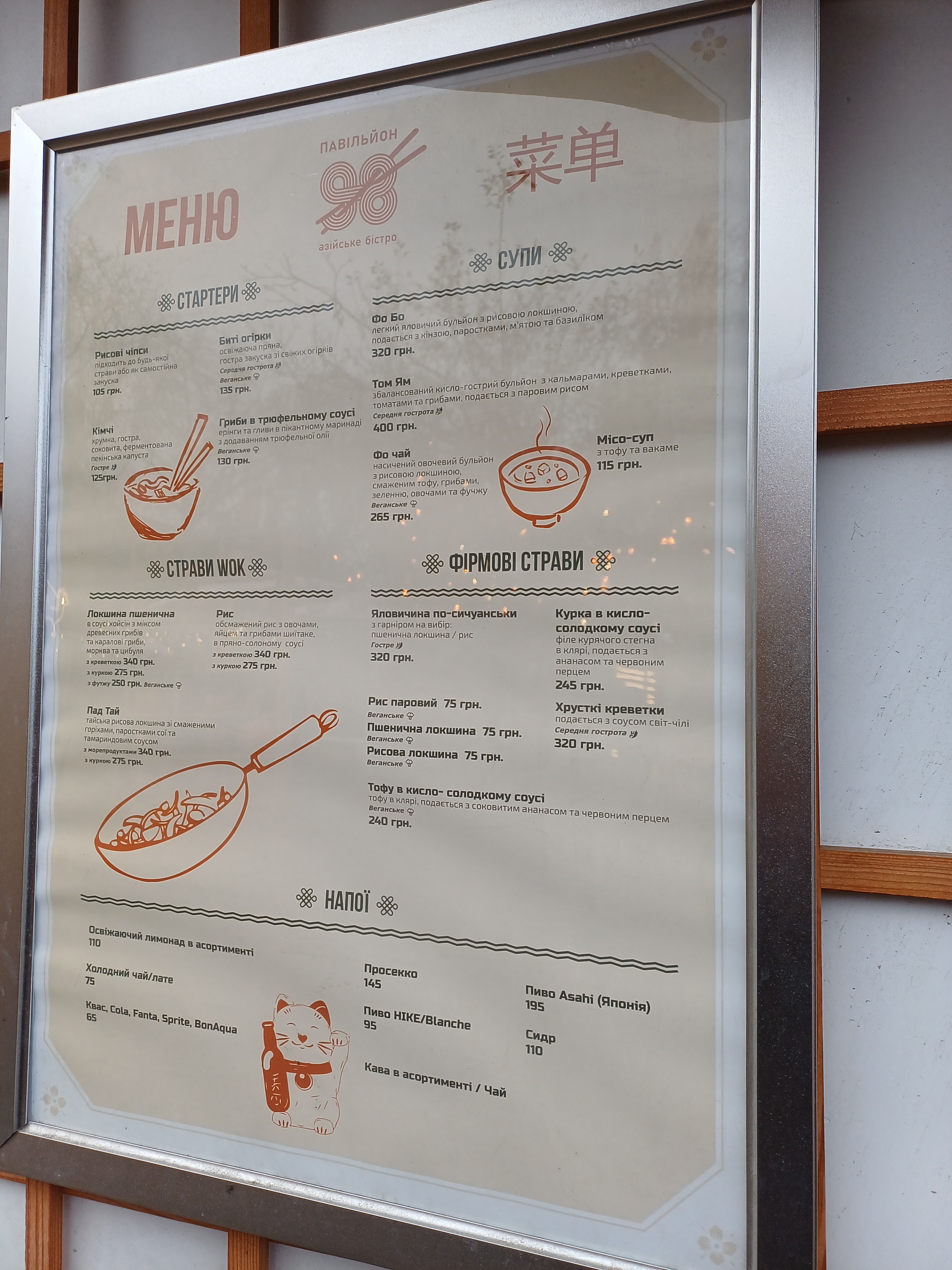 Pavilion98 menu 2