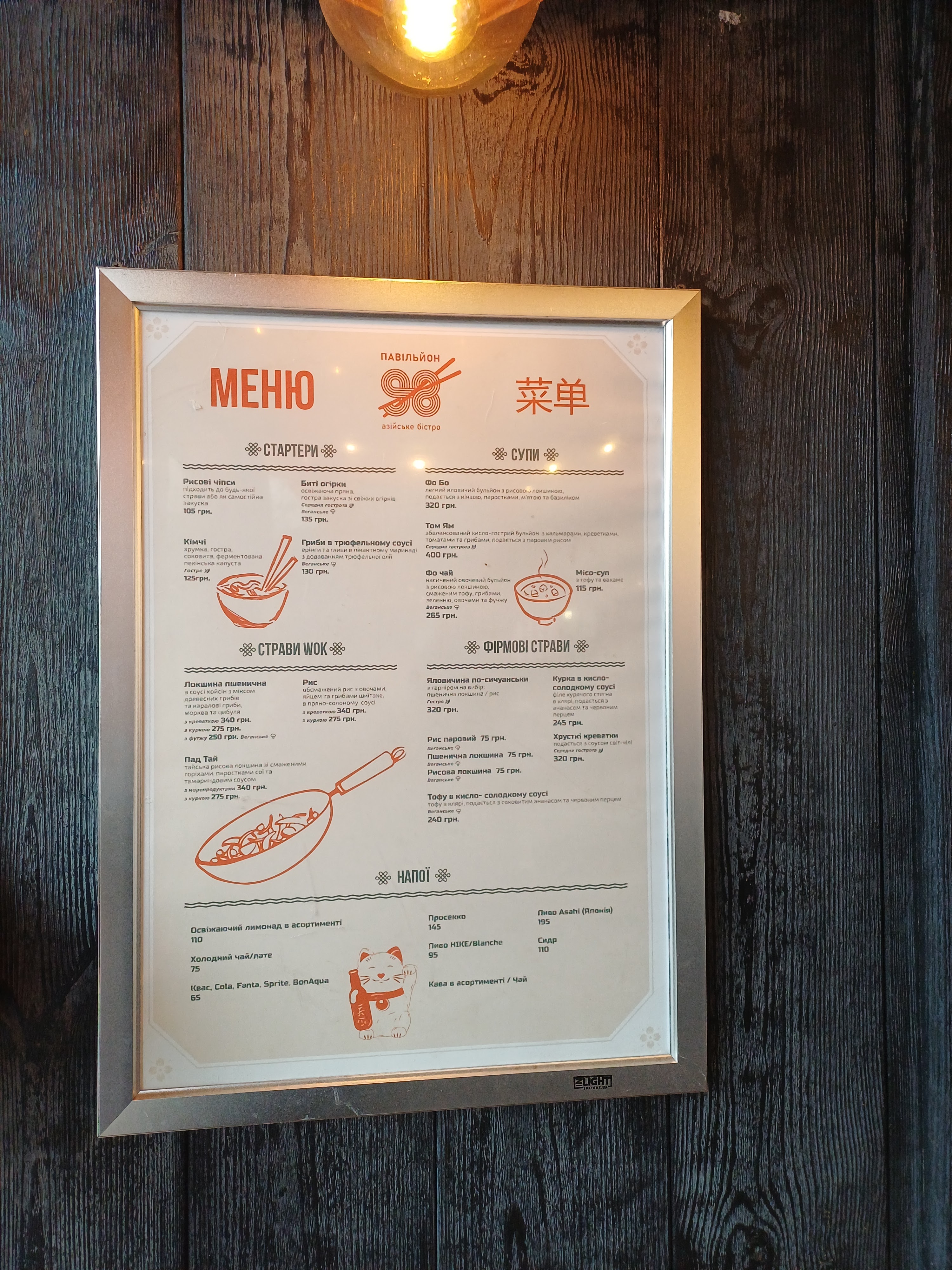Pavilion98 menu 3