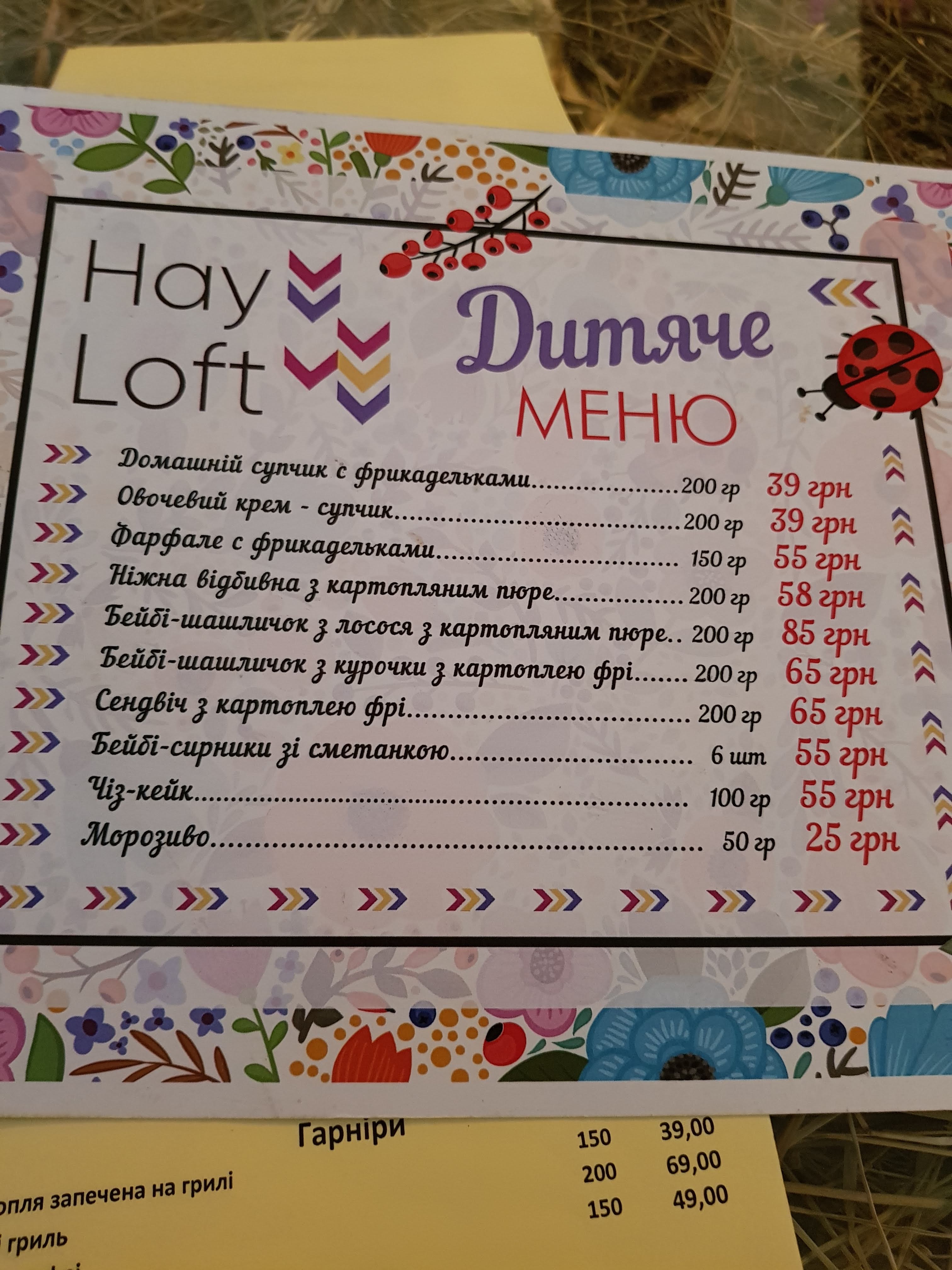 HayLoft 2.0 menu 9
