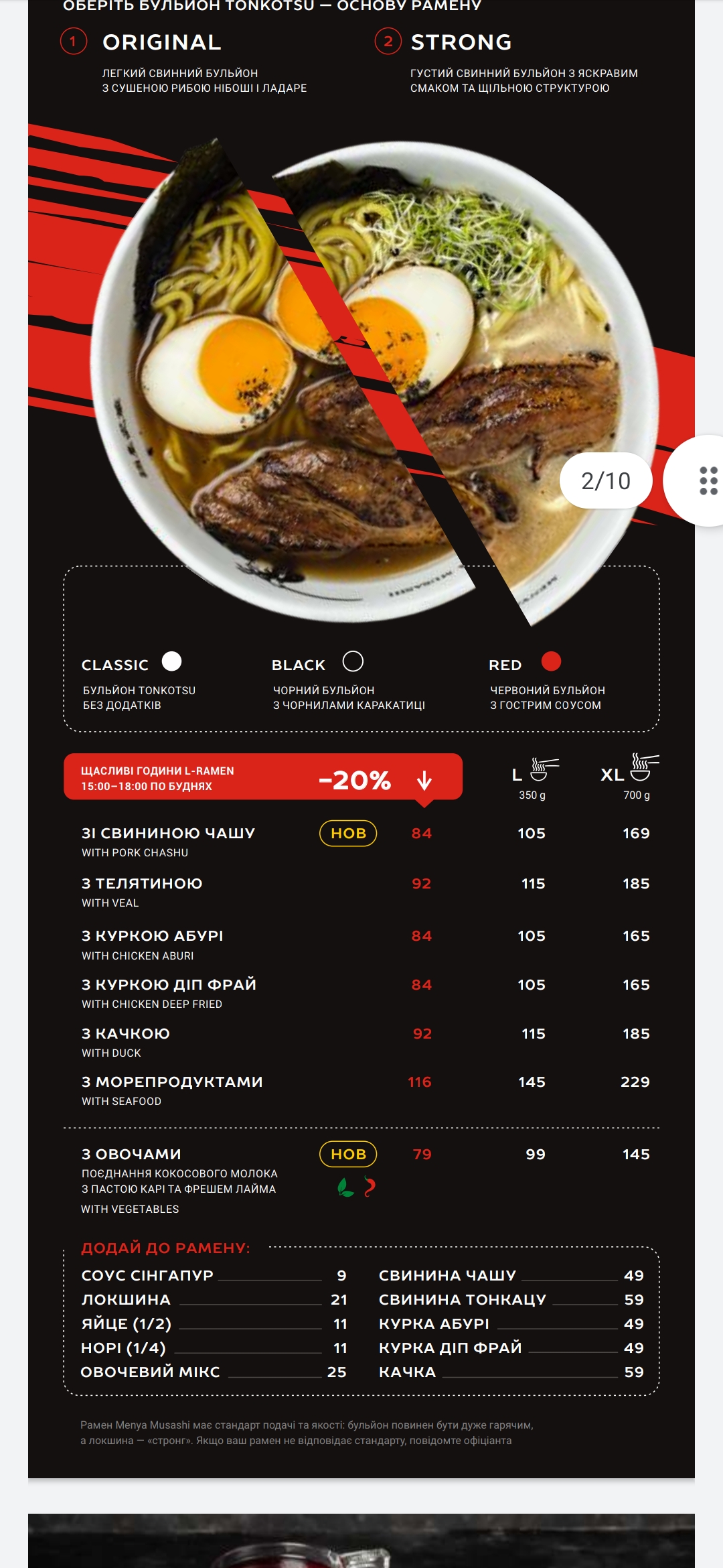 Menya Musashi ВДНГ menu 1