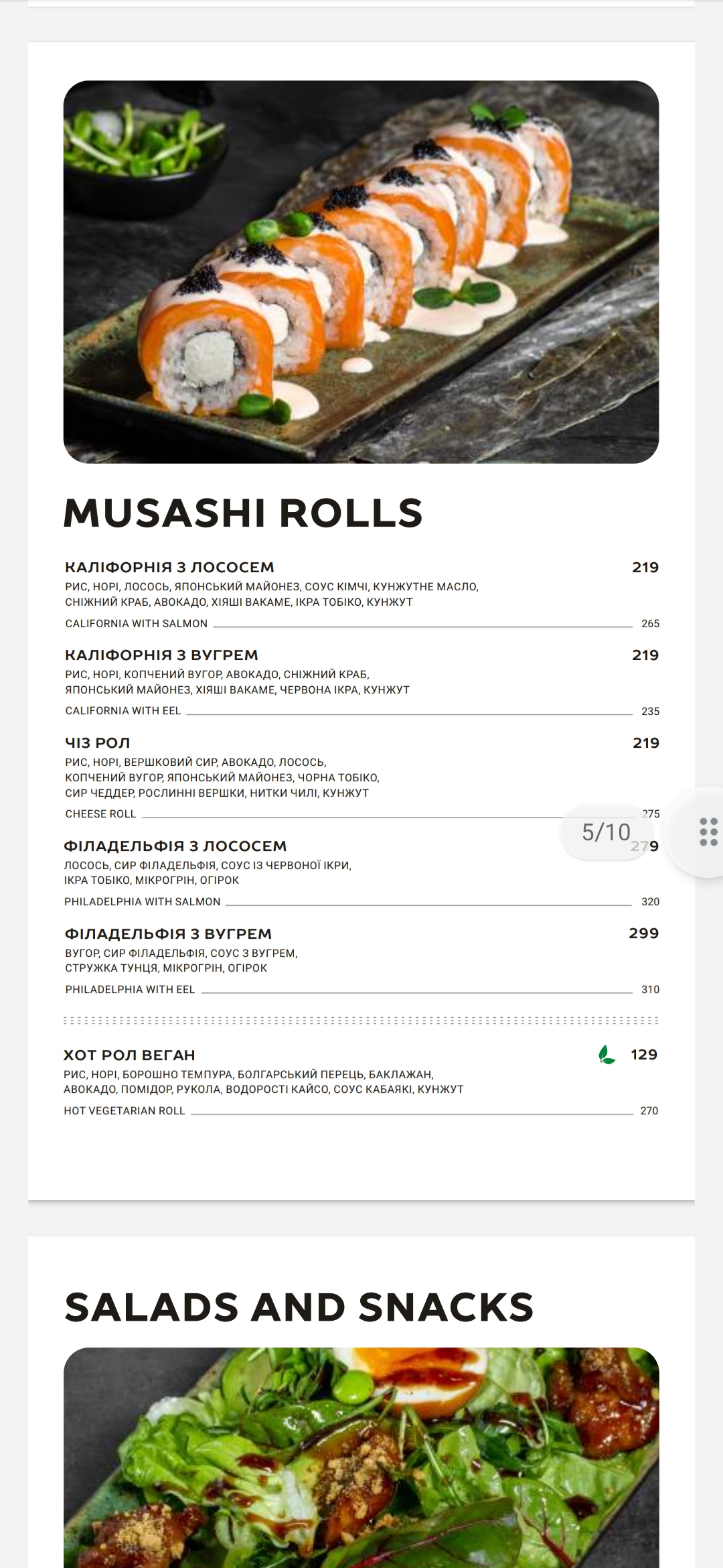 Menya Musashi ВДНГ menu 2