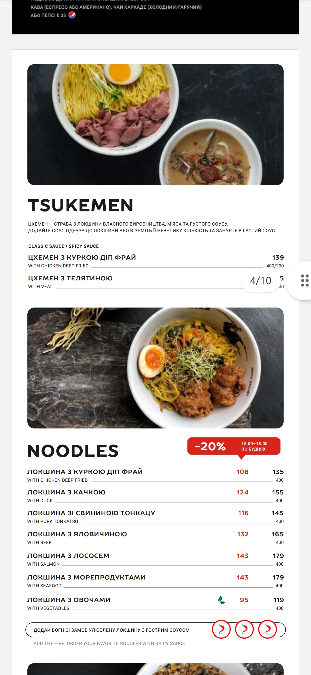 Menya Musashi ВДНГ menu 3