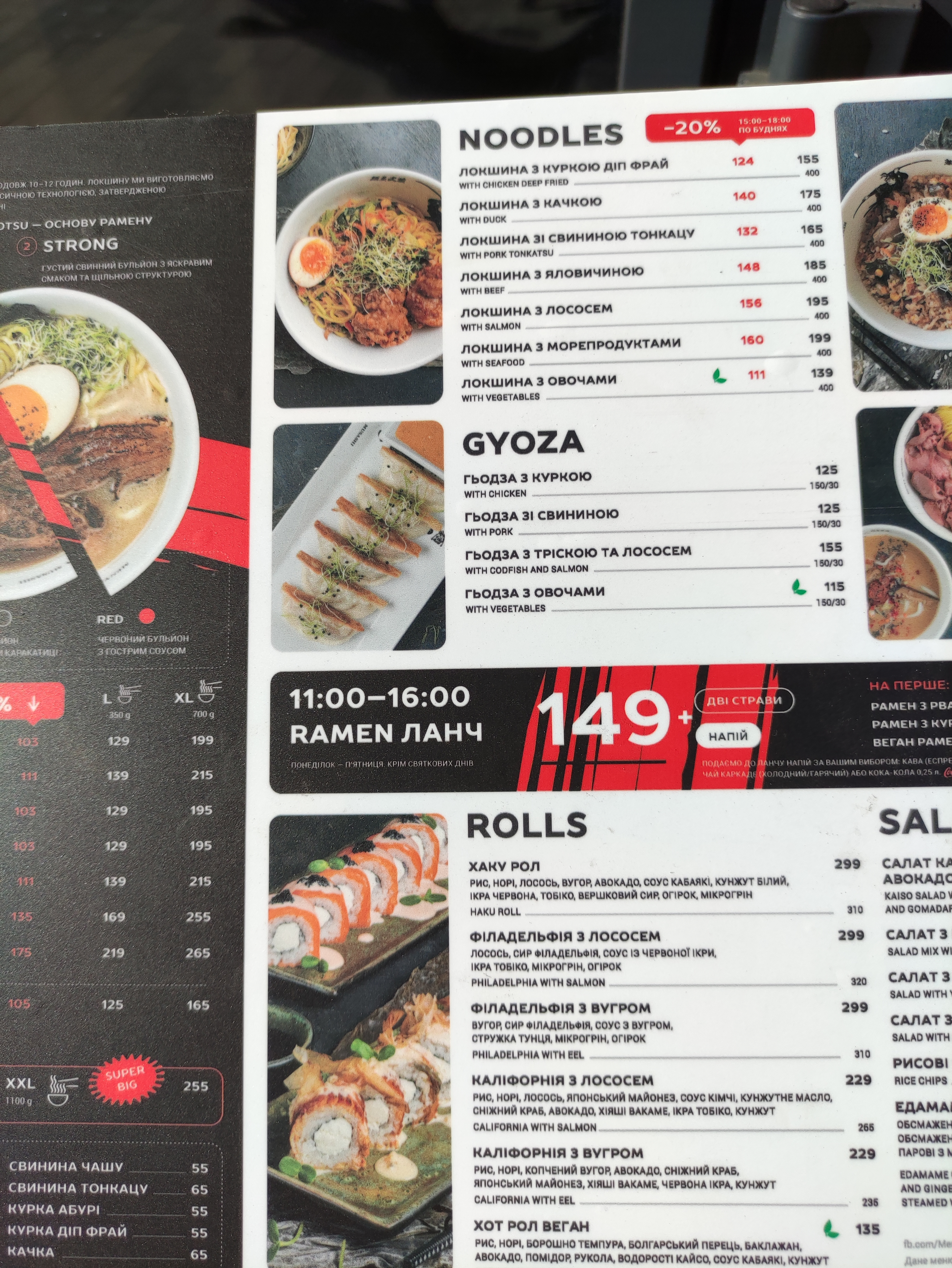 Menya Musashi ВДНГ menu 5