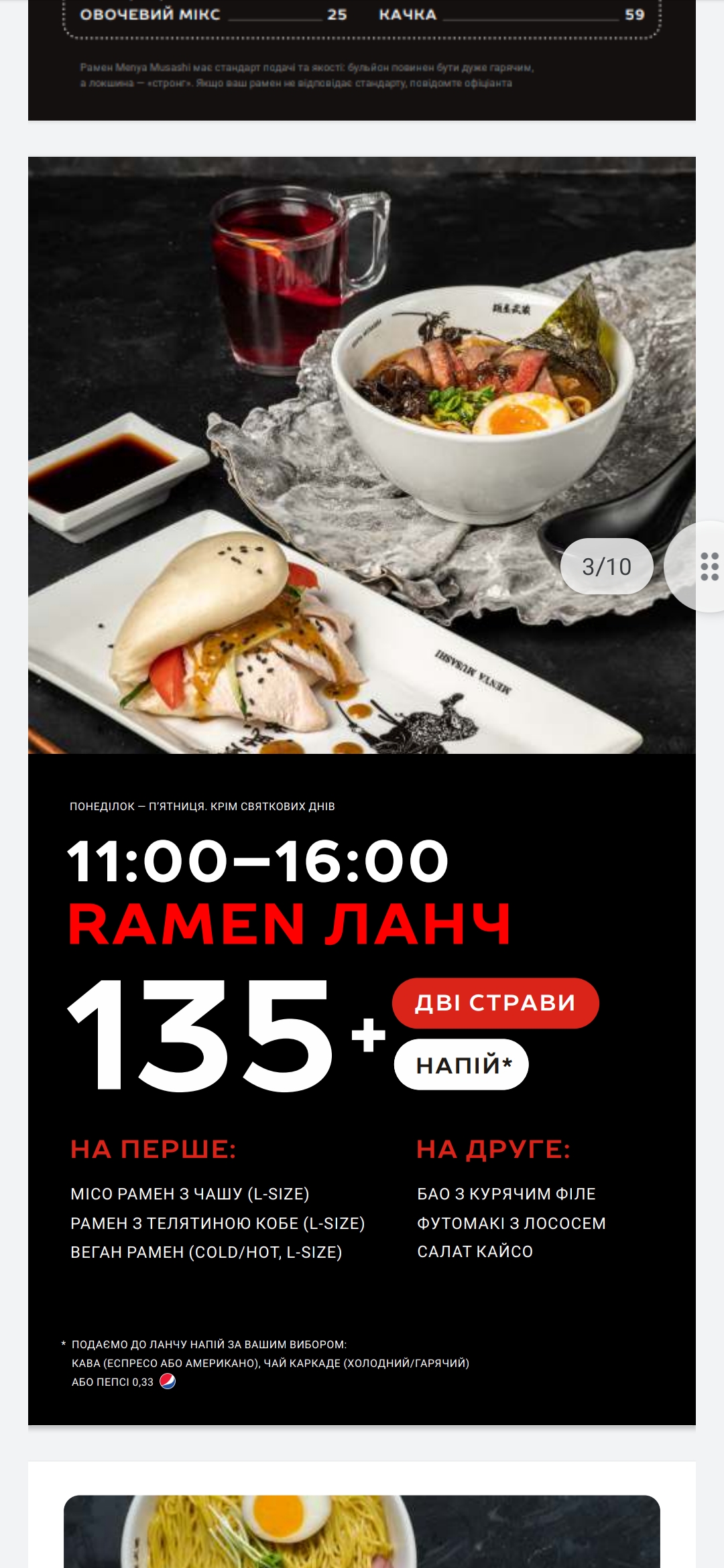 Menya Musashi ВДНГ menu 6